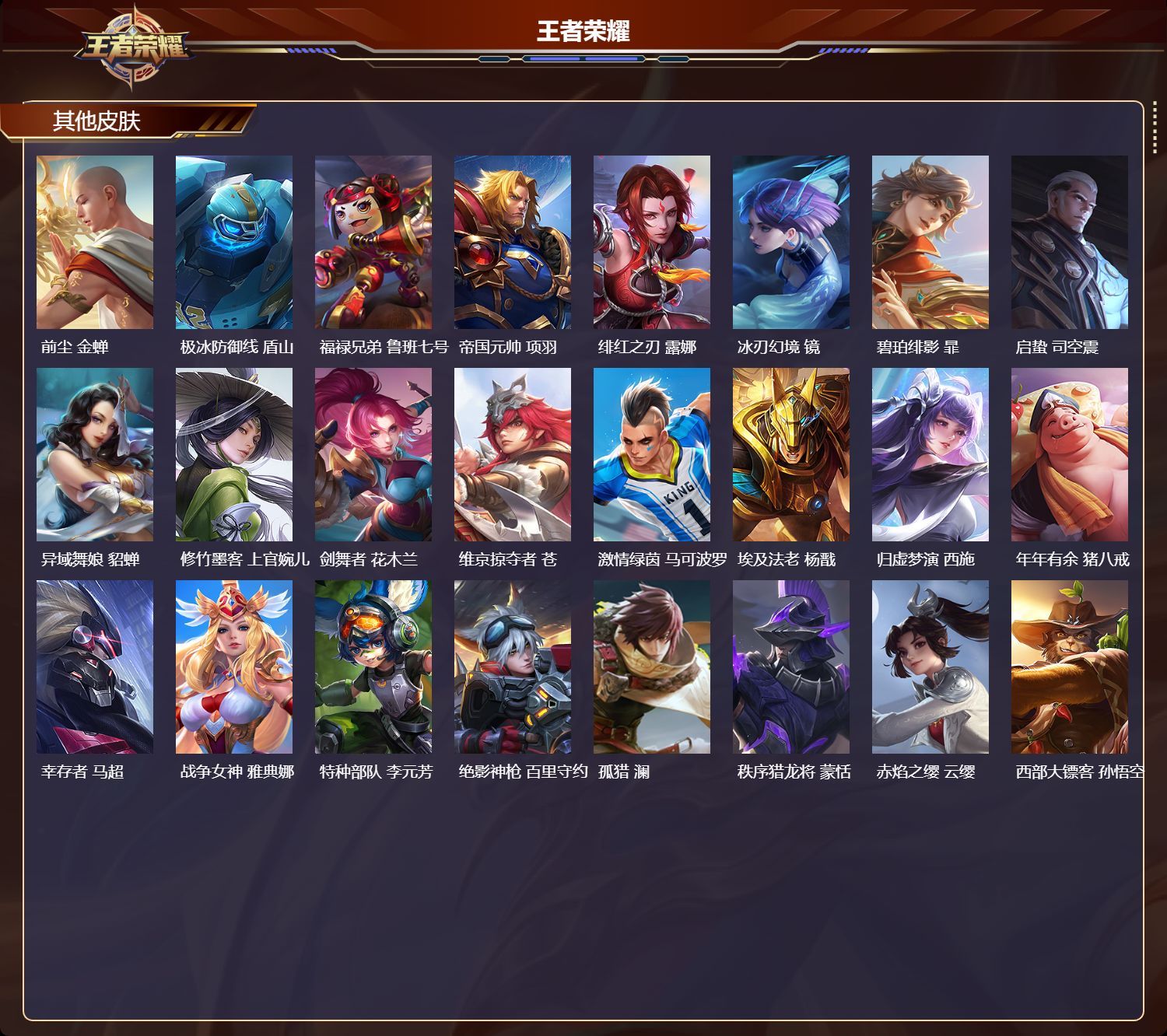 WZMK4151636王者荣耀账号详情图4