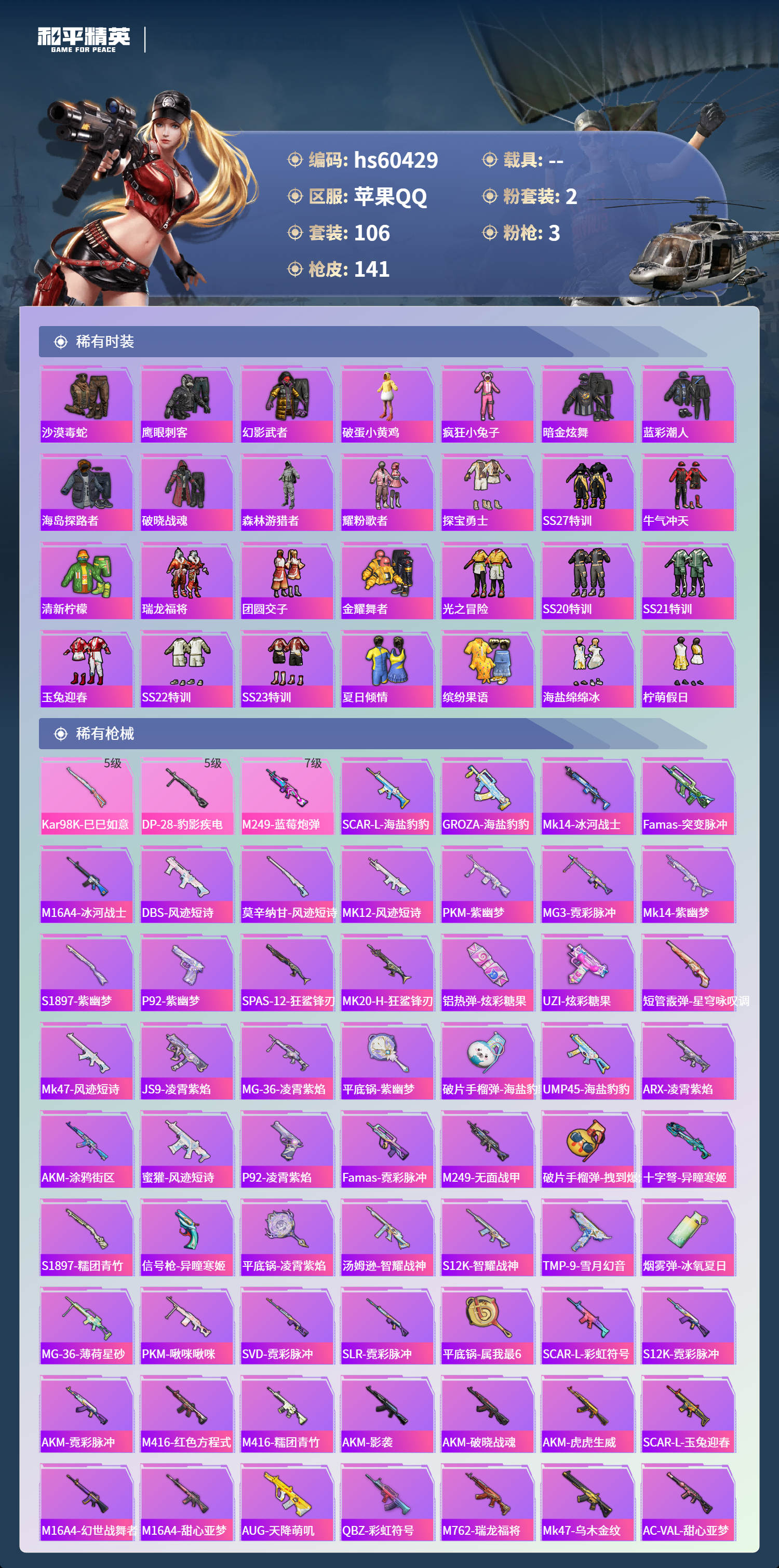 HPCMW473873和平精英账号详情图8