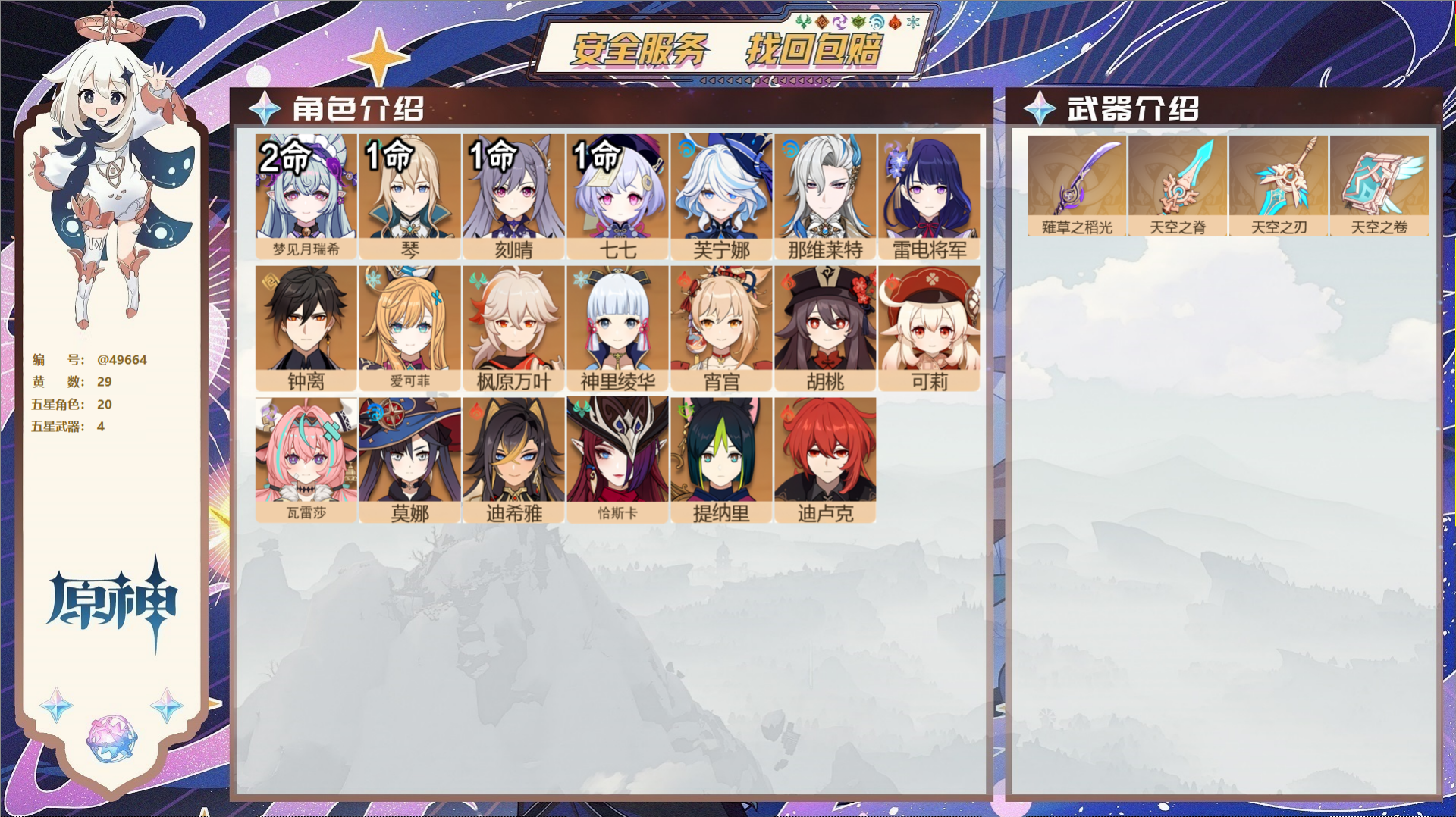 YSMK41940原神账号详情图2