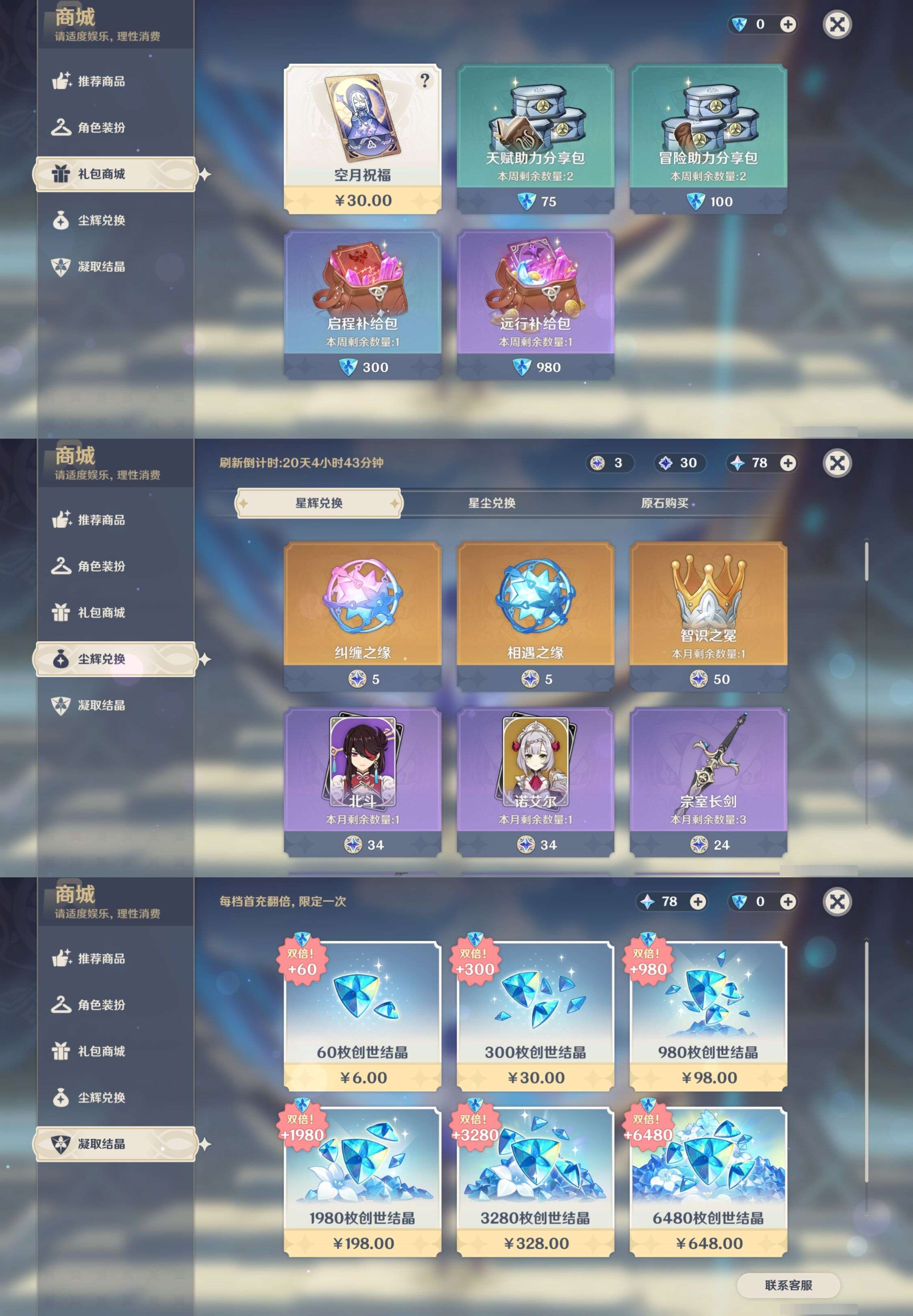 YSMK41927原神账号详情图27