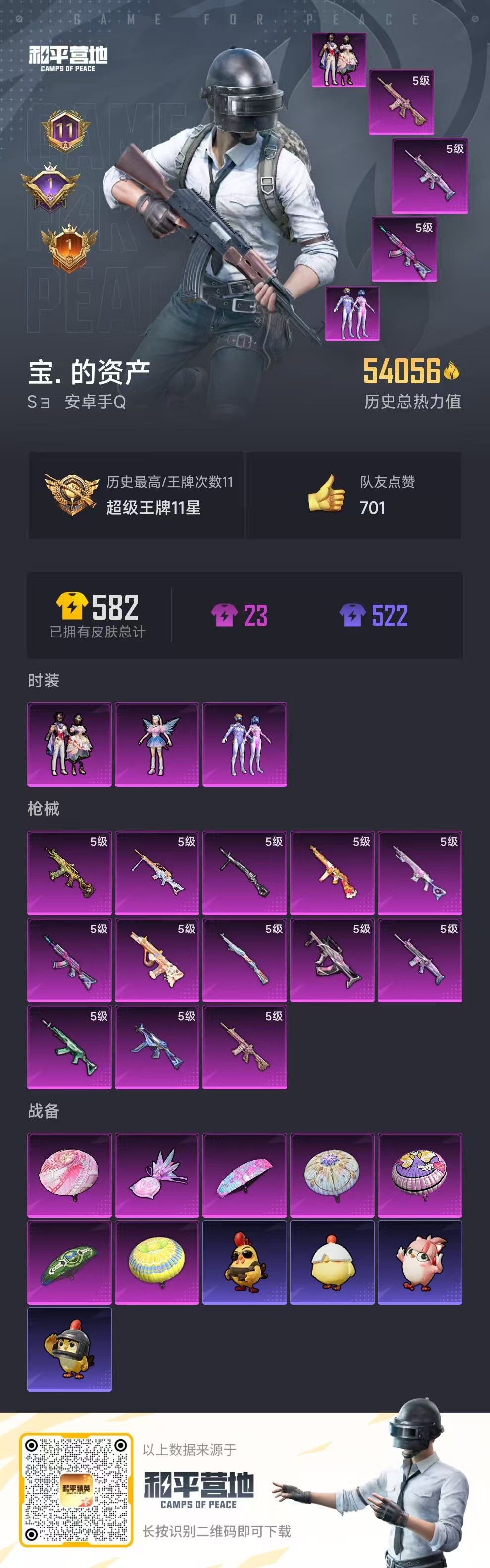 HPCMW473943和平精英账号详情图5