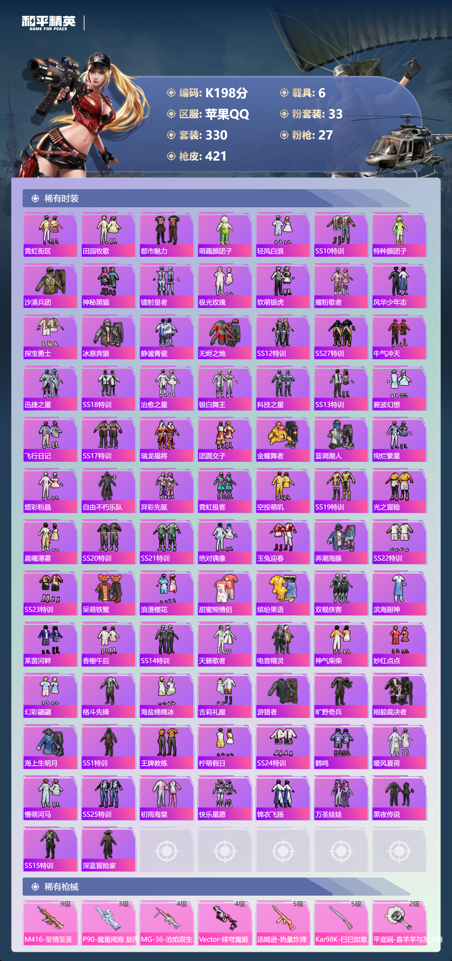 HPCMW479640和平精英账号详情图6