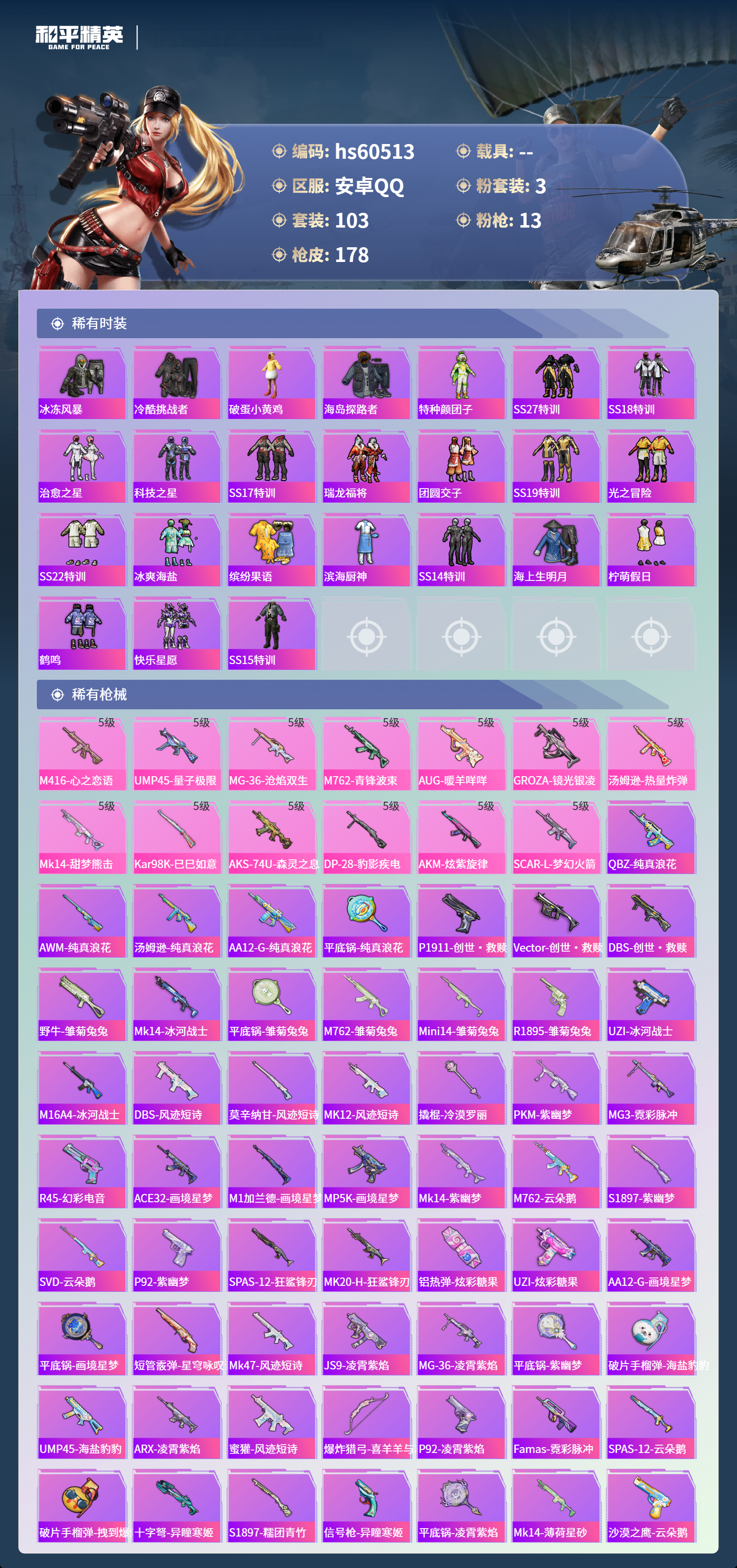 HPCMW473943和平精英账号详情图7