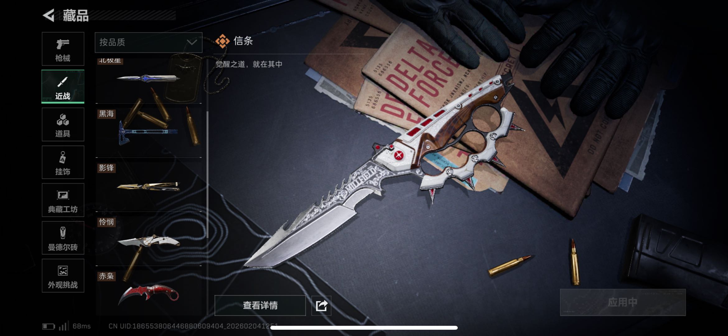 SJZCMW439378三角洲行动账号详情图7