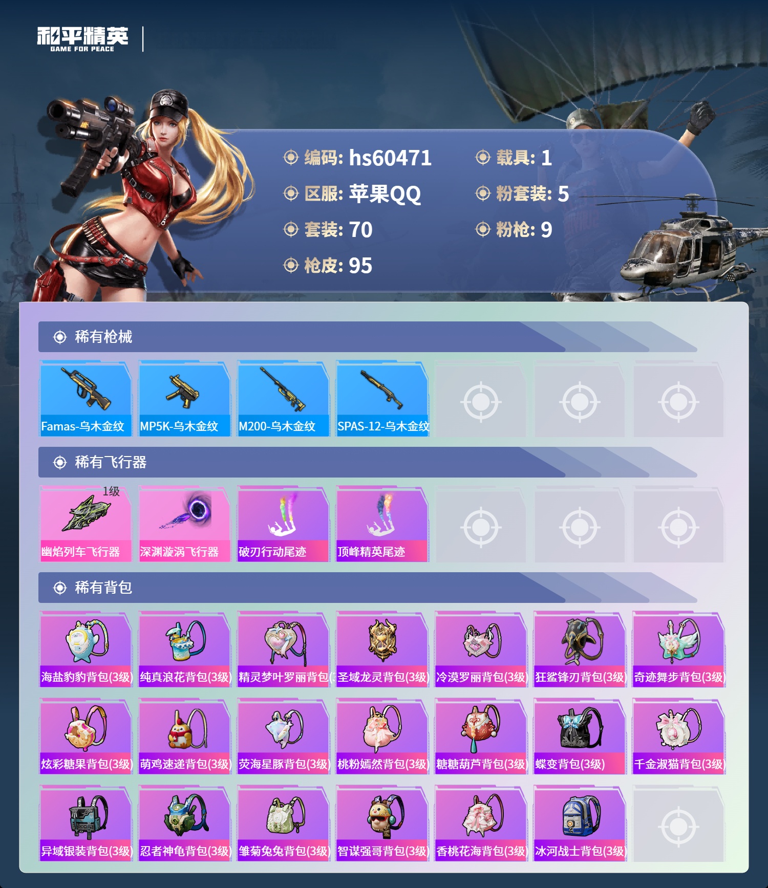 HPCMW475857和平精英账号详情图8