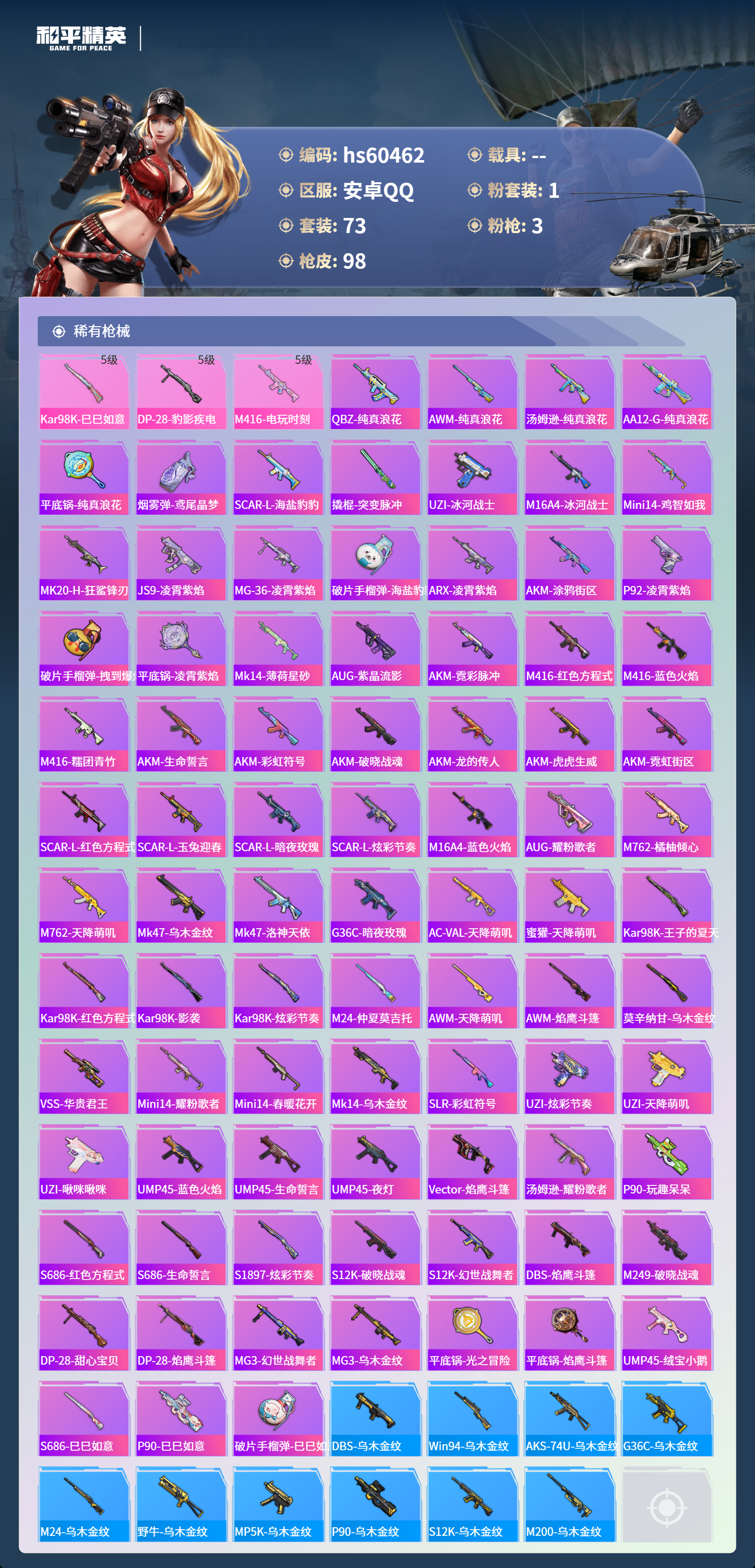 HPSJ473841和平精英账号详情图7