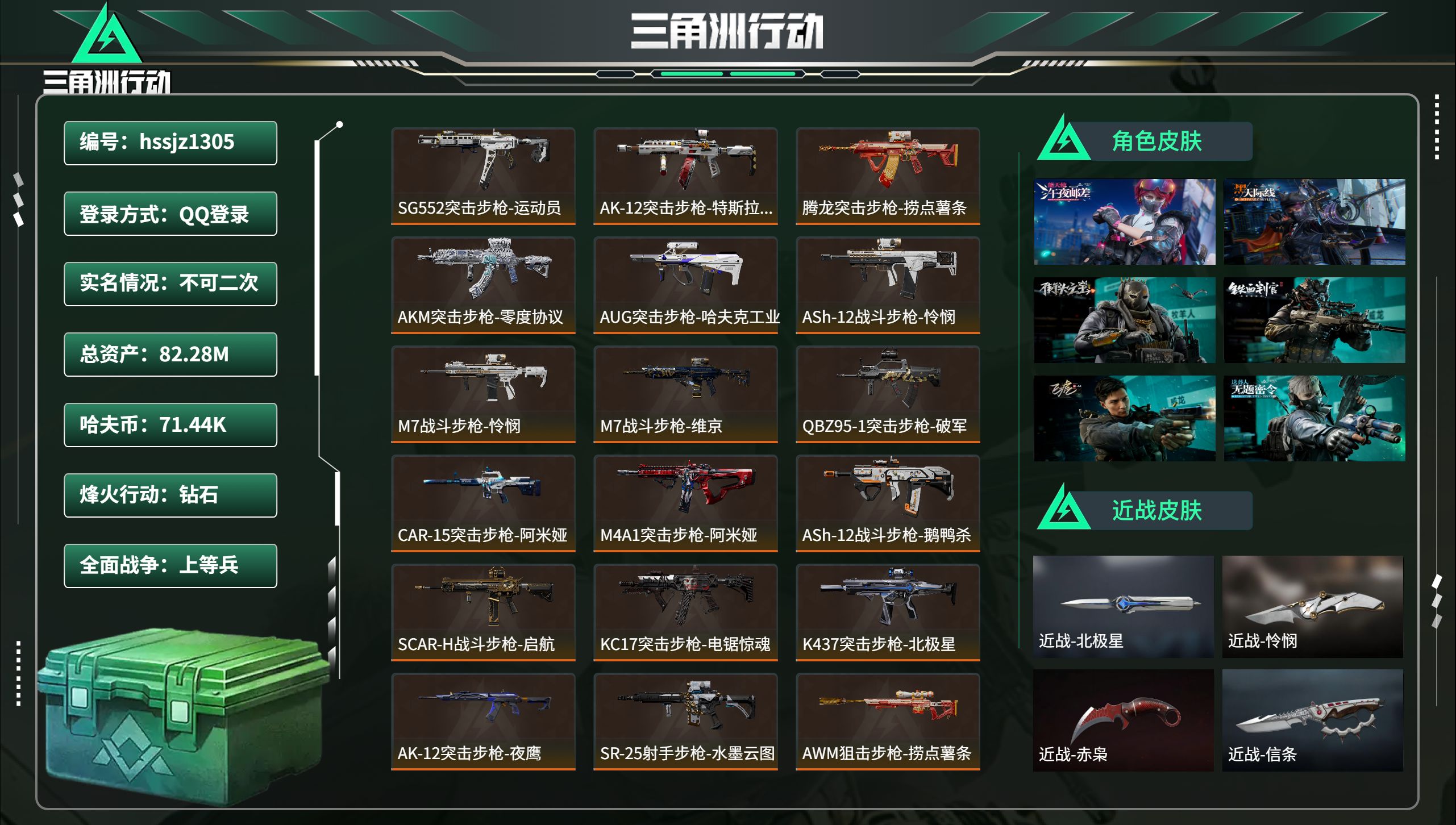 三角洲行动账号QQhssjz1305 总资产82.28M，哈夫币 71.44K，战场等级:50 上等兵，行动等级:60