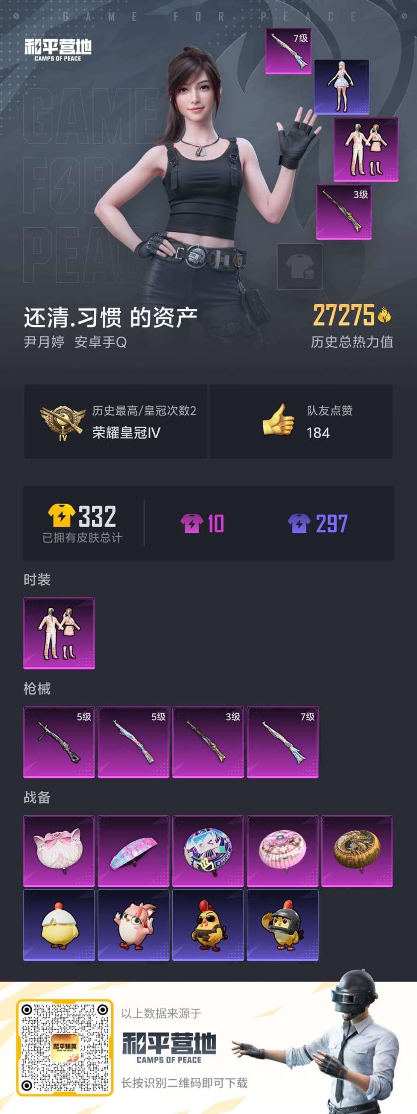 HPCMW475967和平精英账号详情图6