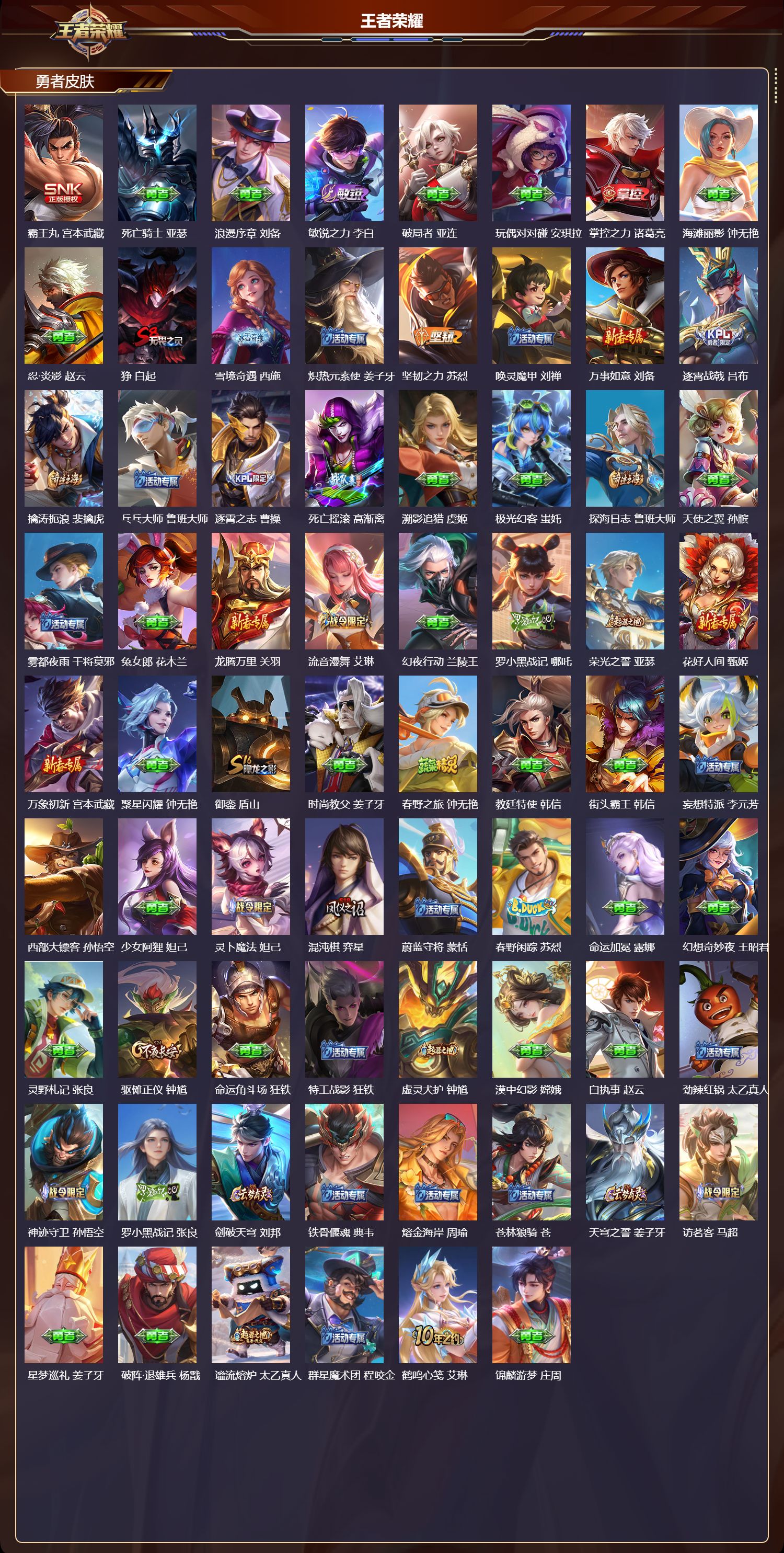 WZQM4137953王者荣耀账号详情图5