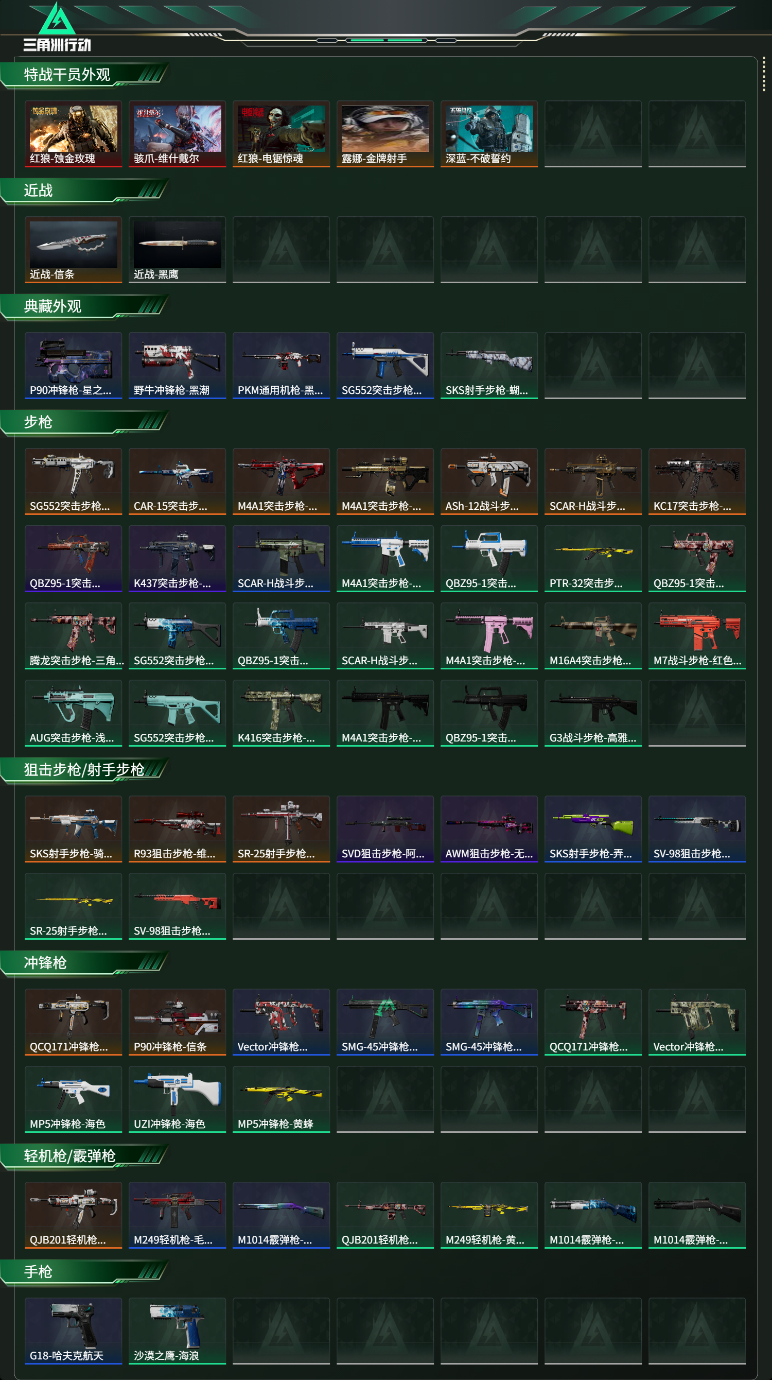 SJZCMW439111三角洲行动账号详情图2