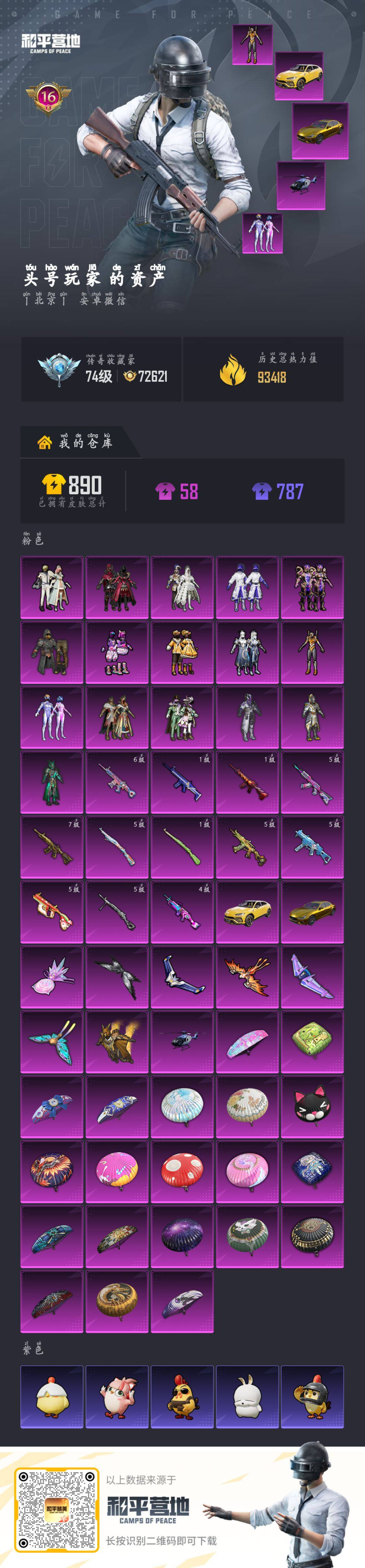 HPSJ473381和平精英账号详情图3