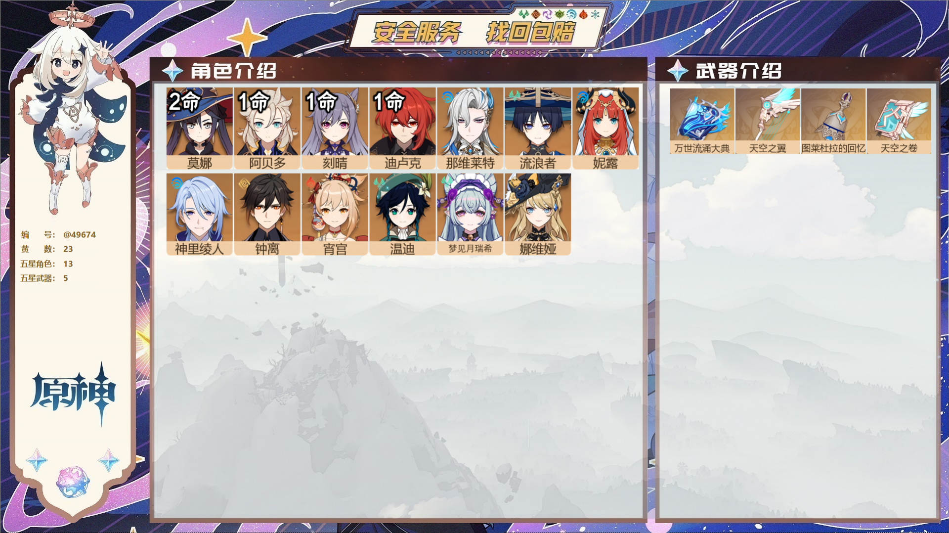 YSMK41947原神账号详情图2