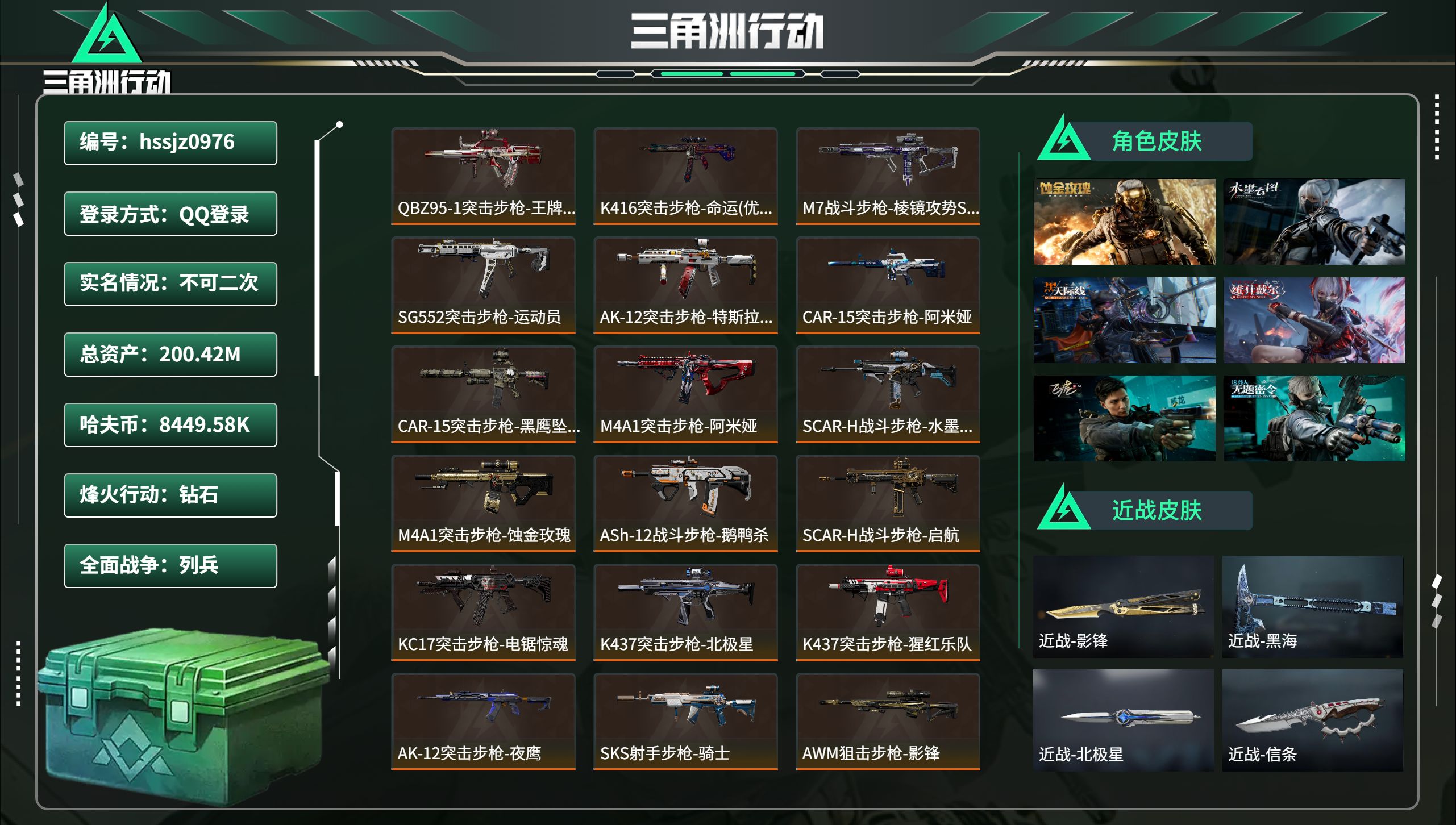 三角洲行动账号QQhssjz0976 总资产200.42M，哈夫币 8449.58K，战场等级:38 列兵，行动等级: