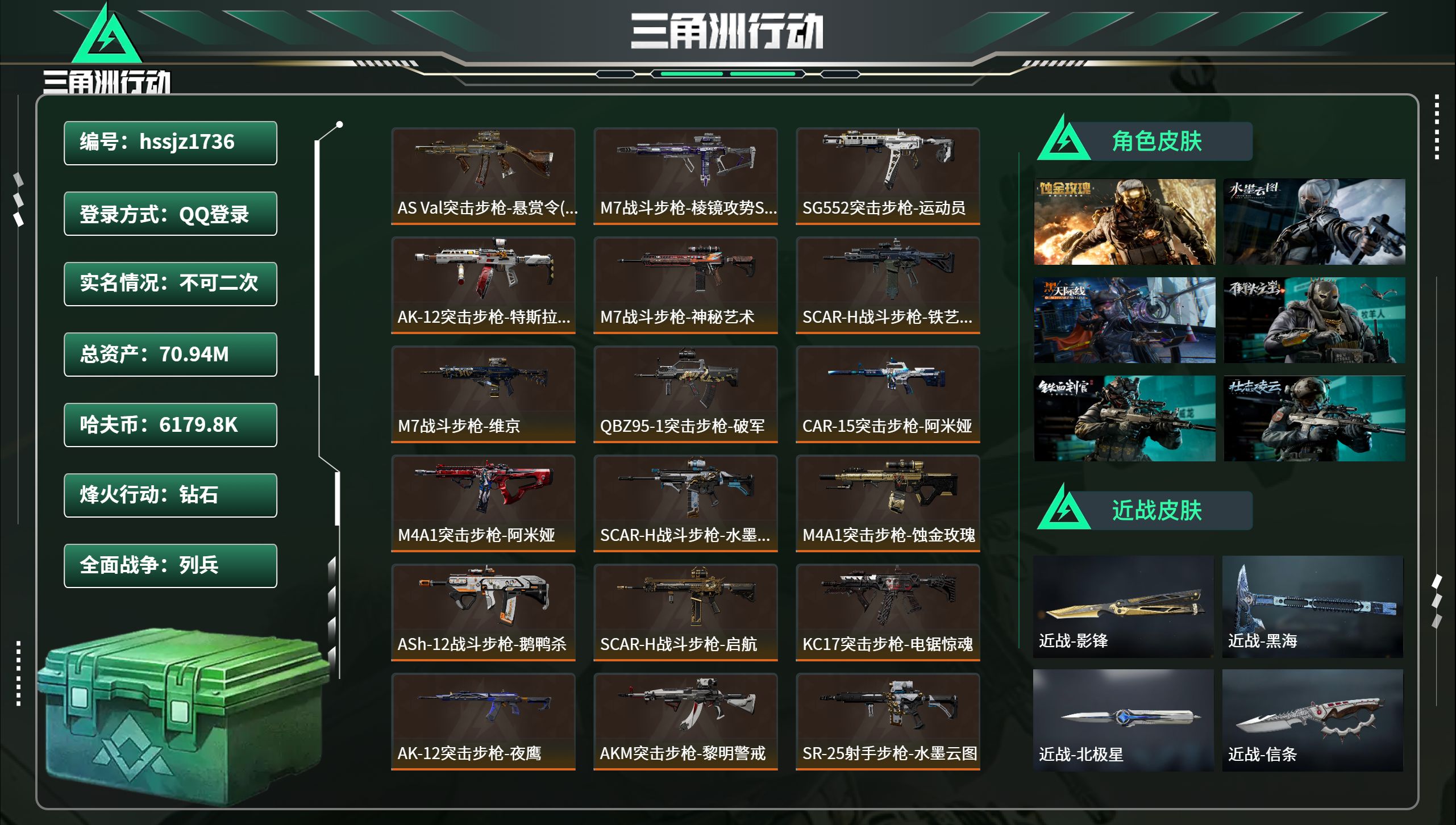 三角洲行动账号QQhssjz1736 总资产70.94M，哈夫币 6179.8K，战场等级:50 列兵，行动等级:60