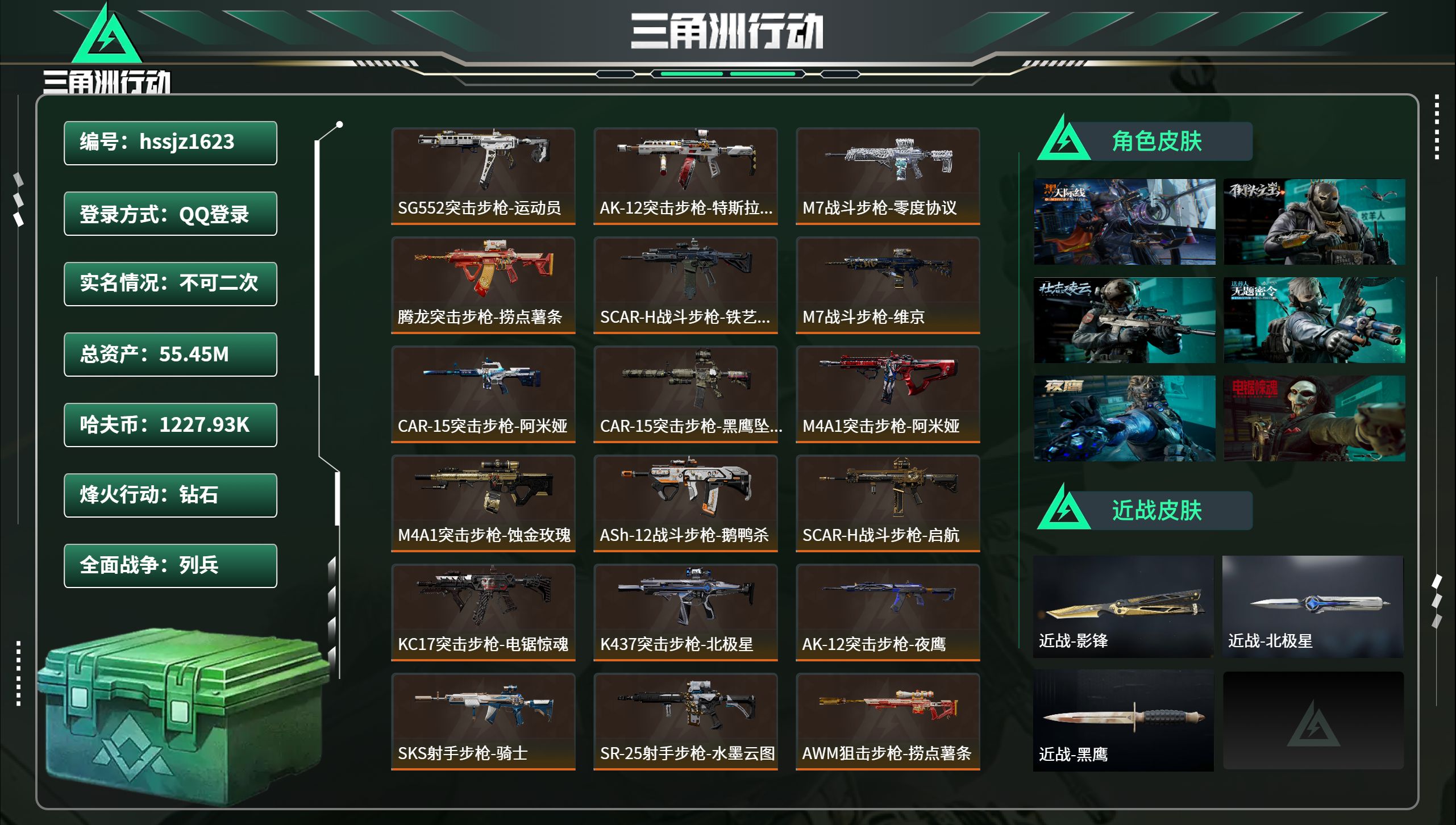 三角洲行动账号QQhssjz1623 总资产55.45M，哈夫币 1227.93K，战场等级:16 列兵，行动等级:6