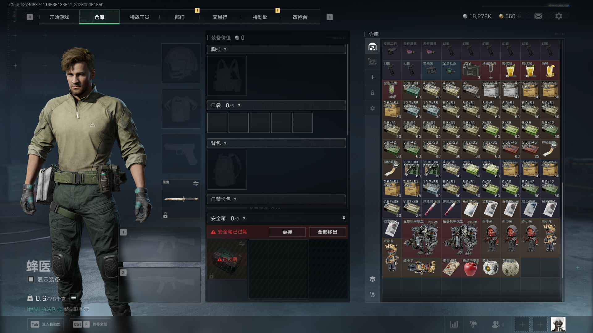 SJZQM438853三角洲行动账号详情图8