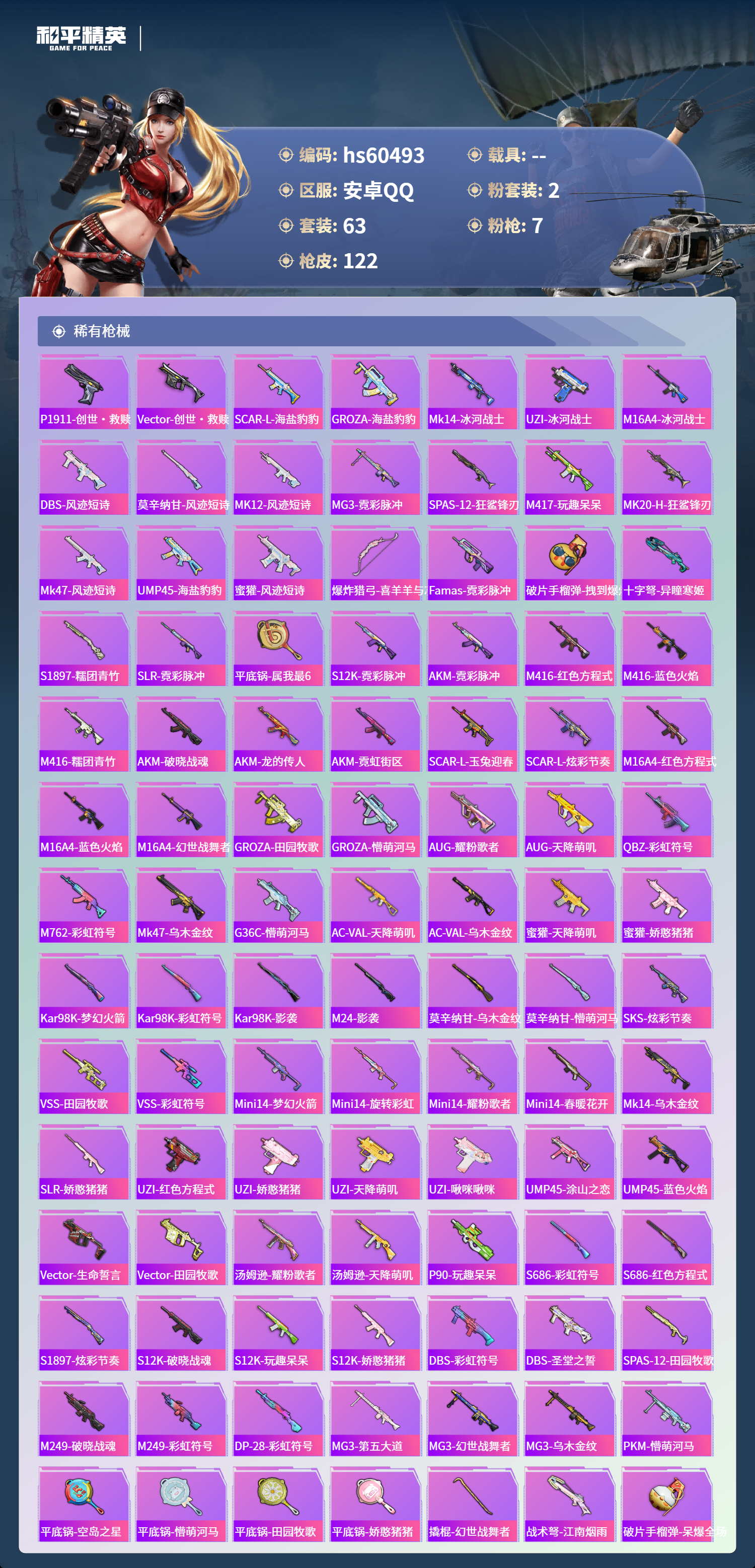 HPCMW475868和平精英账号详情图7