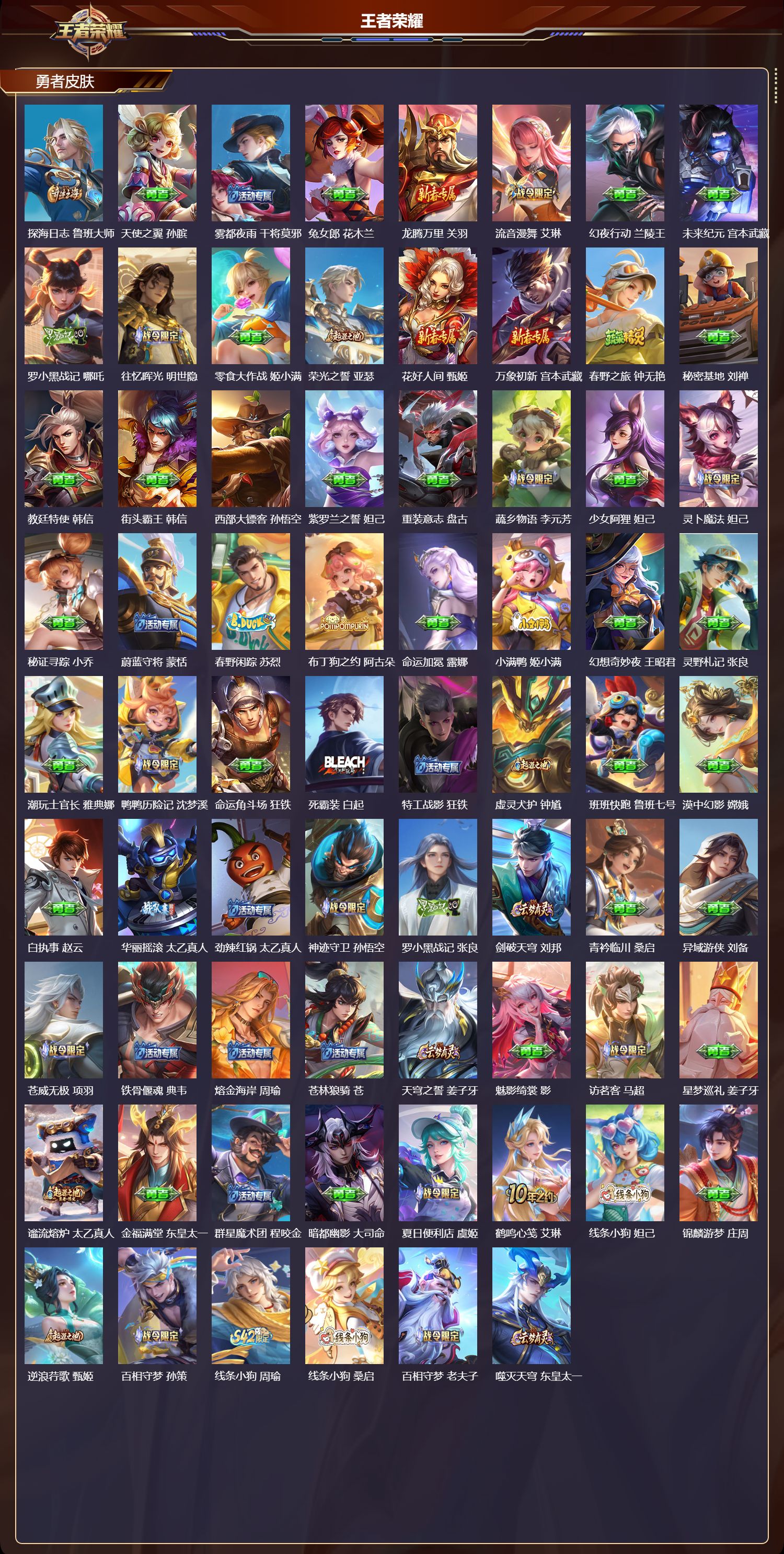 WZQM4141616王者荣耀账号详情图6