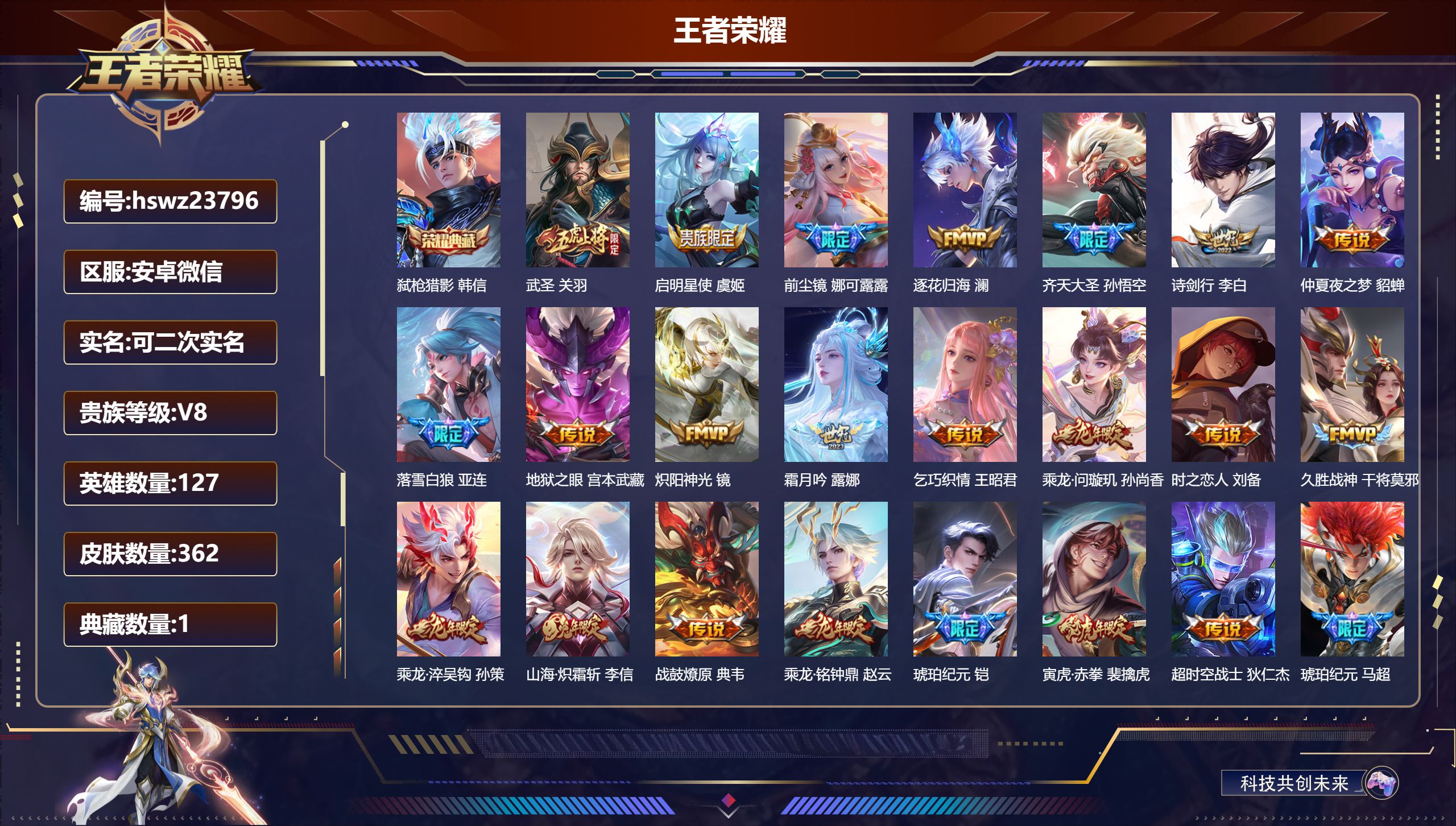 王者荣耀账号安卓VX127英雄-362皮肤-安卓微信/绝世王者/362皮肤/127英雄/1典藏/0珍品无双/0无双/0珍