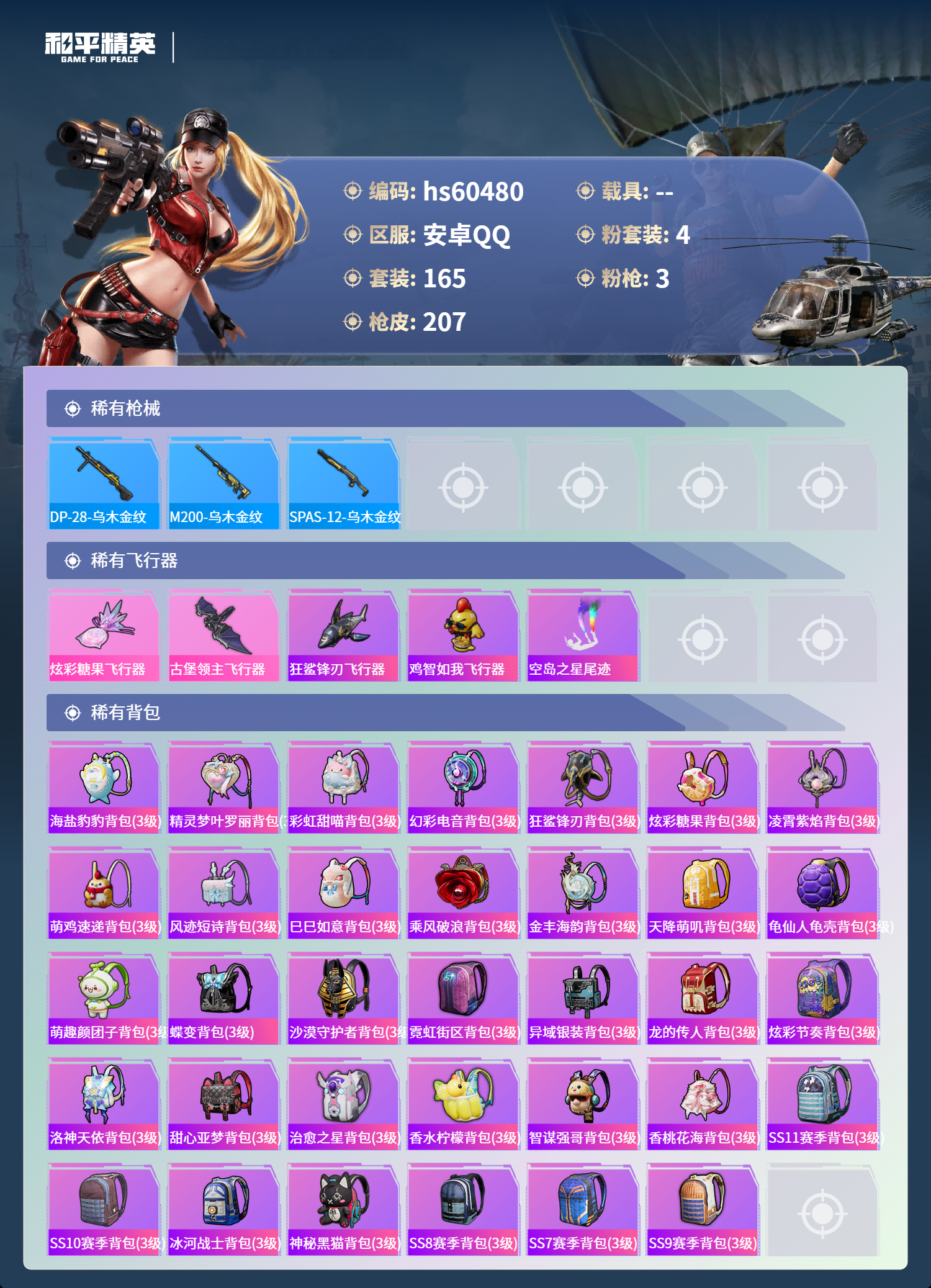 HPCMW475859和平精英账号详情图10