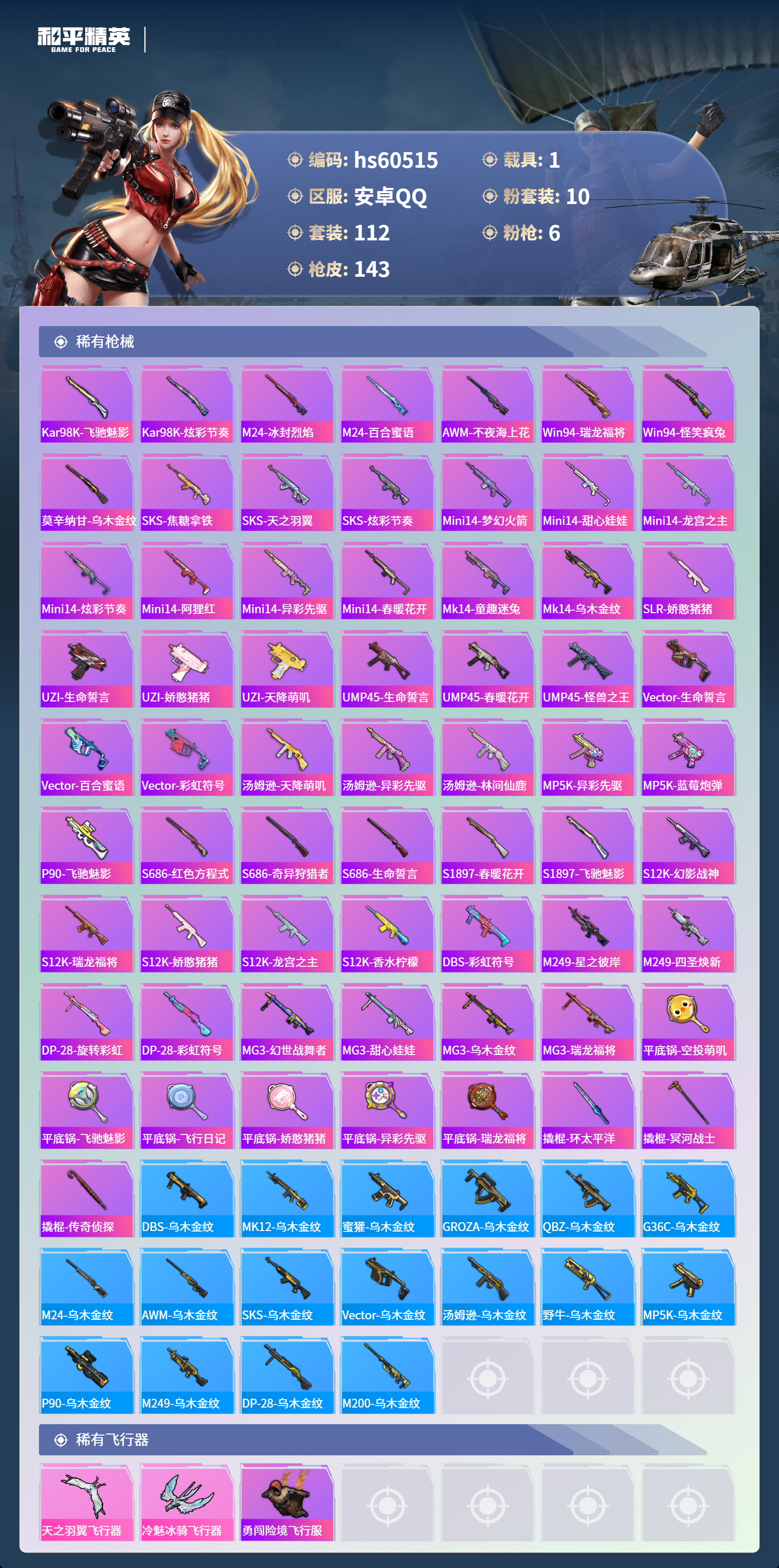 HPSJ473815和平精英账号详情图8