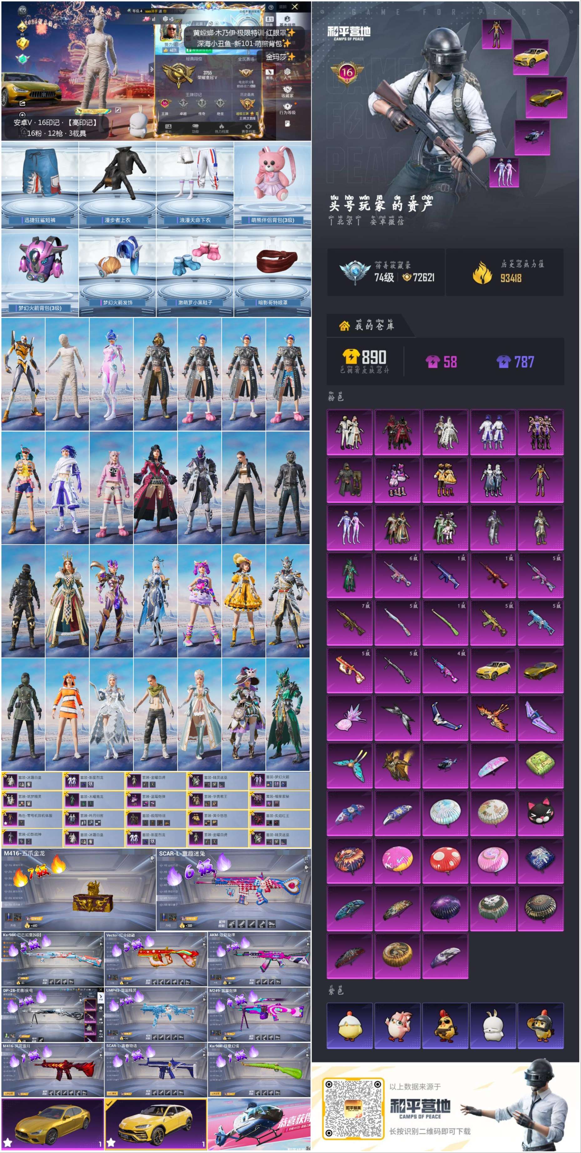 HPSJ473381和平精英账号详情图2