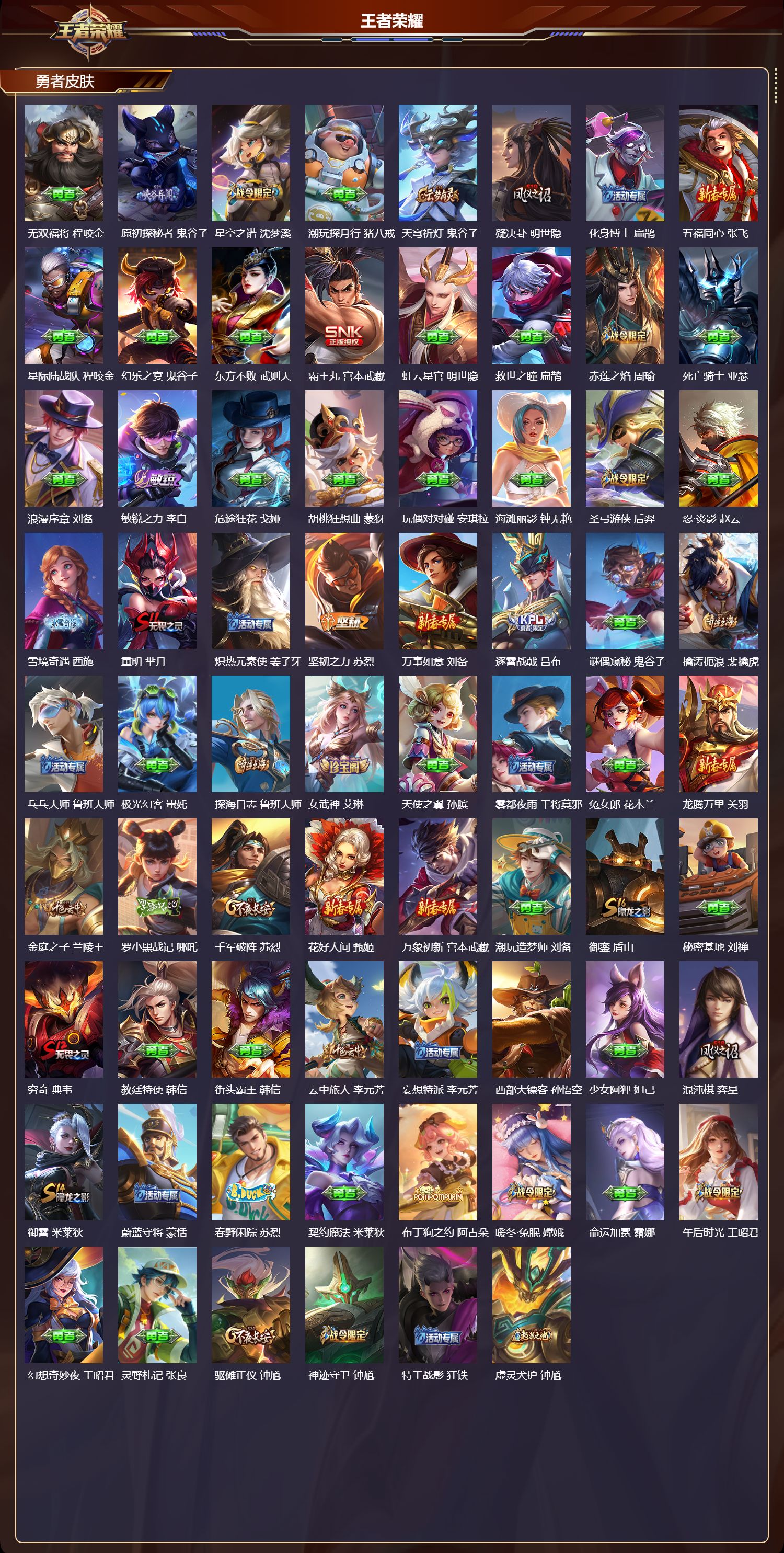 WZMK4151630王者荣耀账号详情图4 WZMK4151630王者荣耀账号详情图4