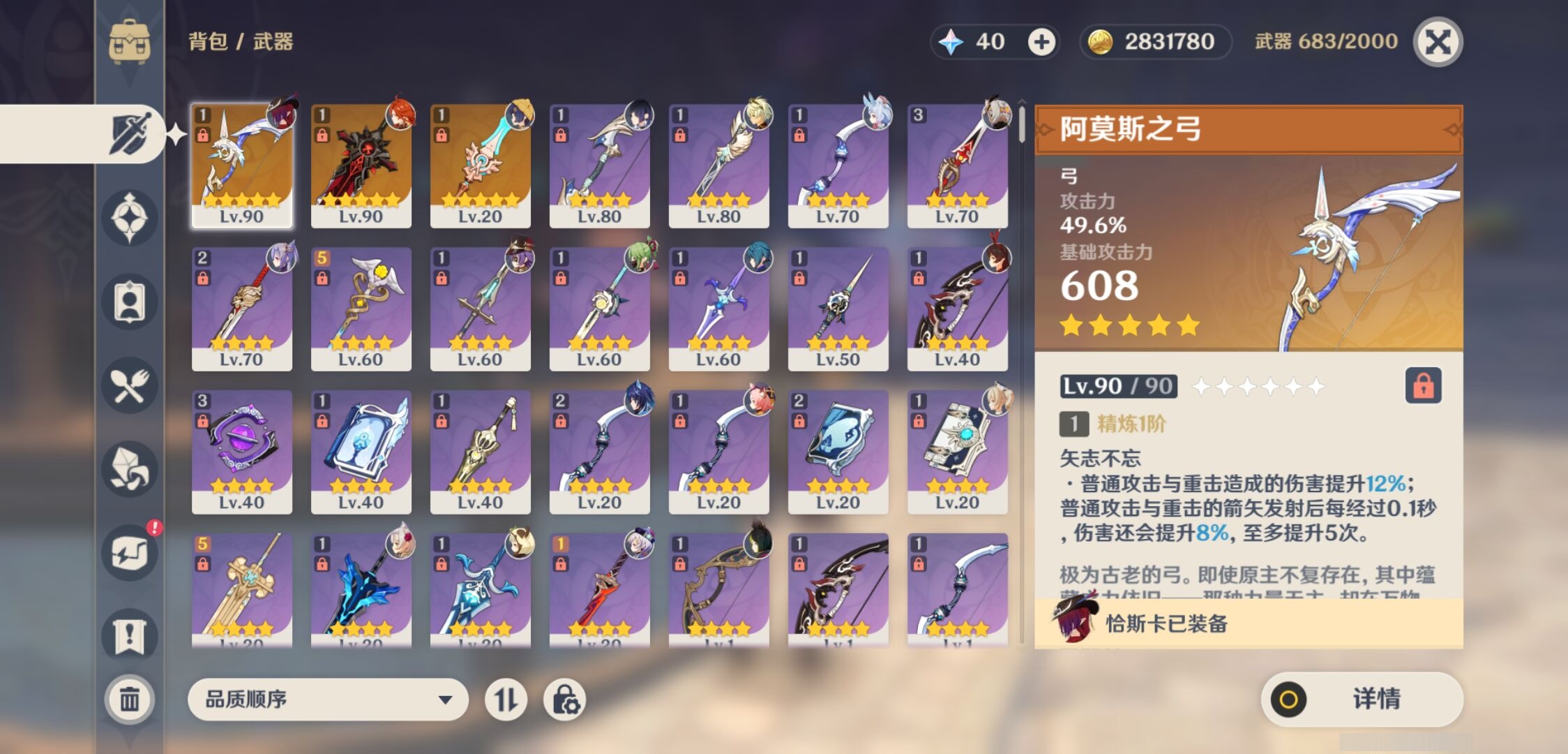 YSMK41949原神账号详情图4