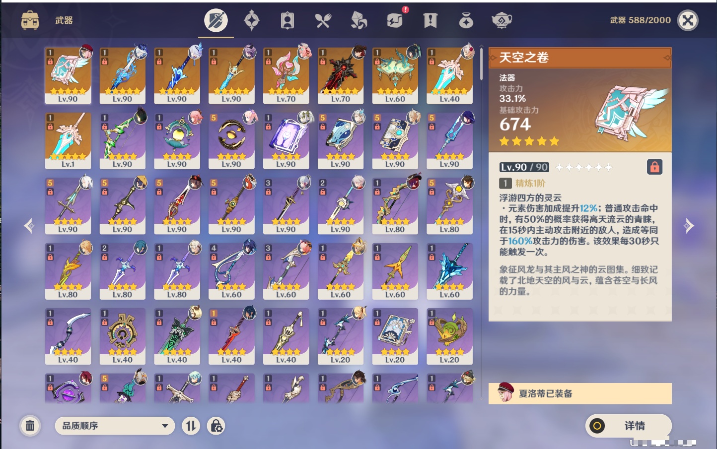 YSMK41928原神账号详情图59