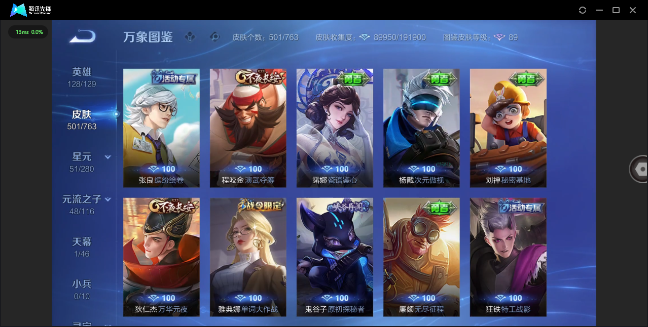 WZQM4138989王者荣耀账号详情图42