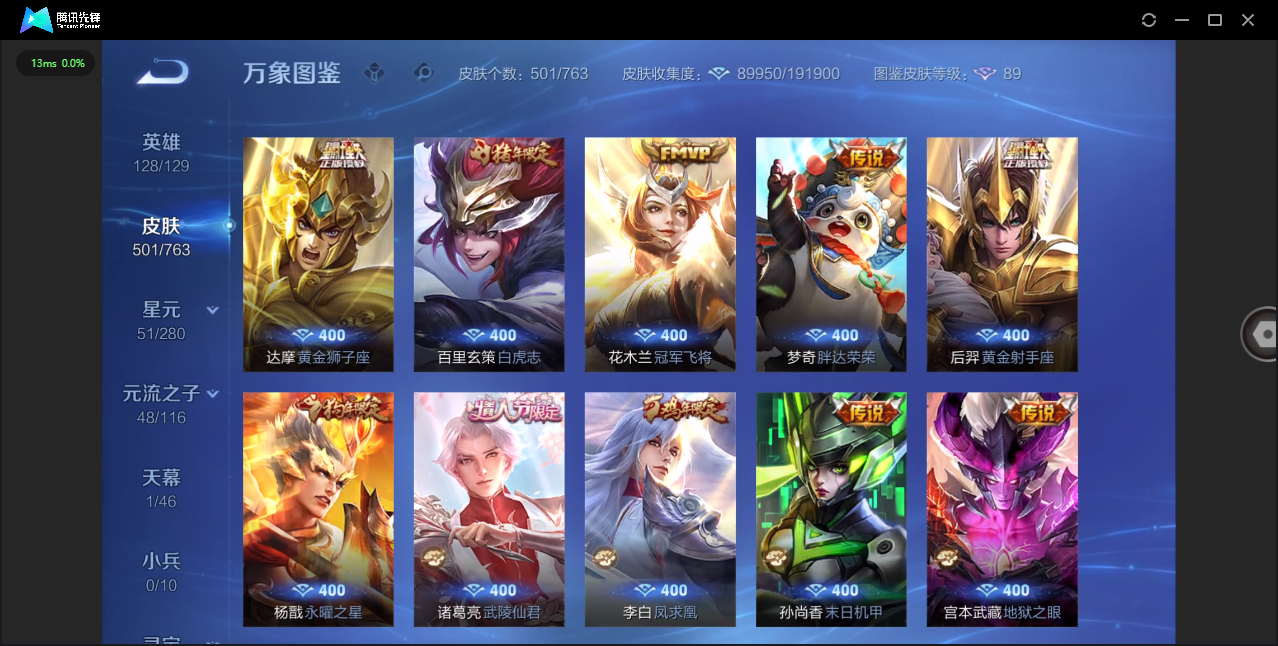 WZQM4138989王者荣耀账号详情图14