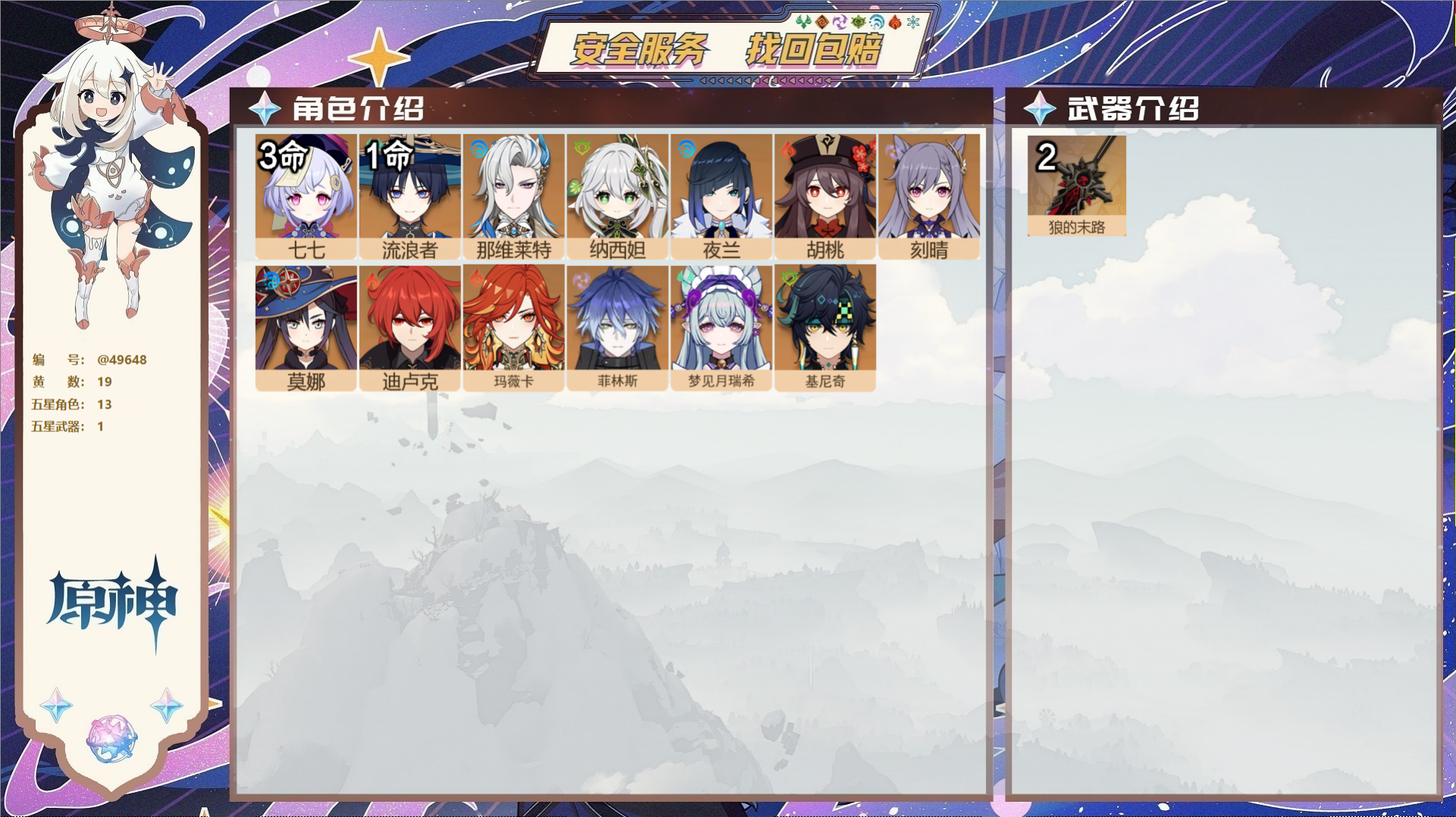 YSMK41953原神账号详情图2