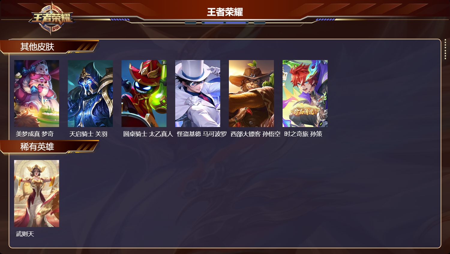 WZCMW4138703王者荣耀账号详情图13