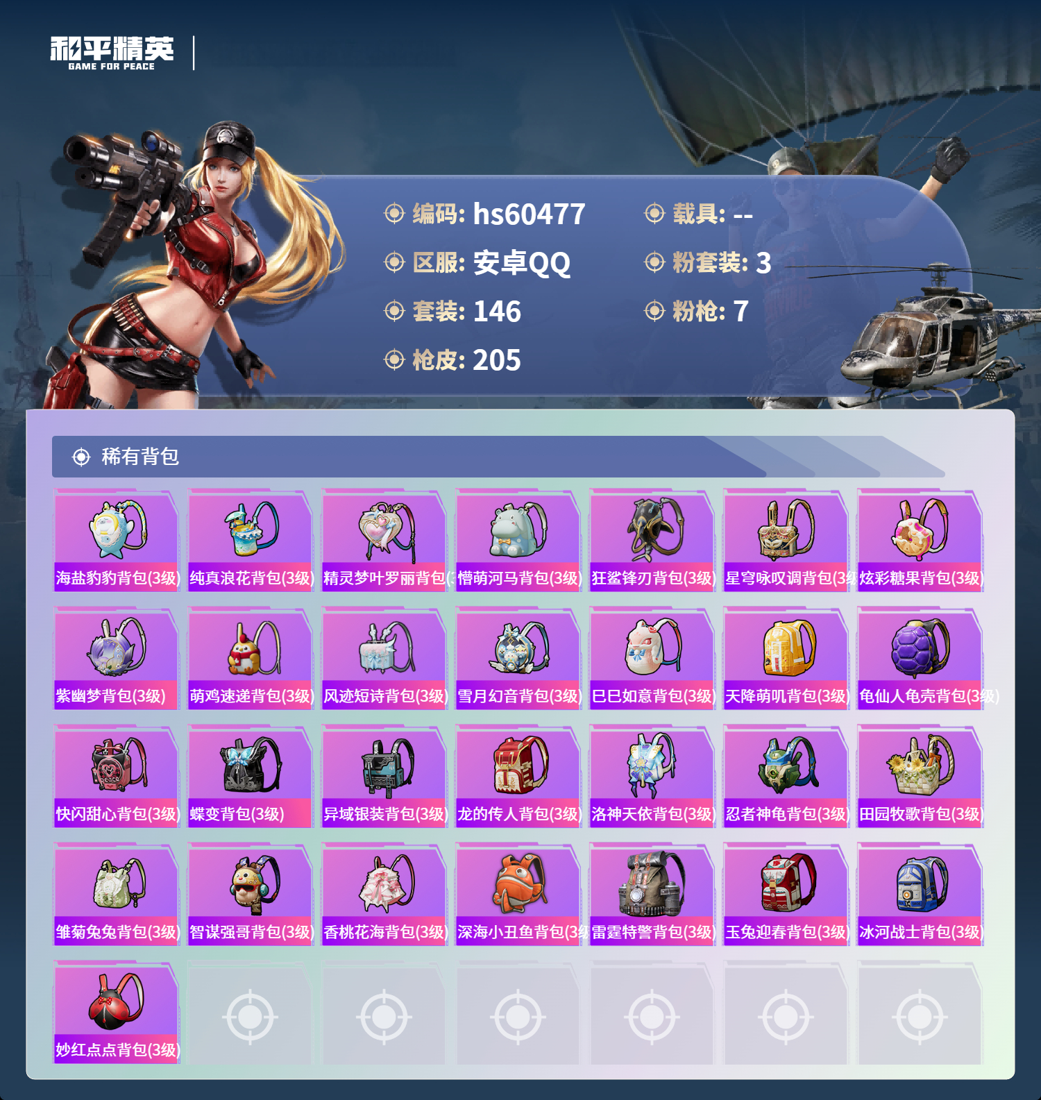 HPSJ473845和平精英账号详情图10