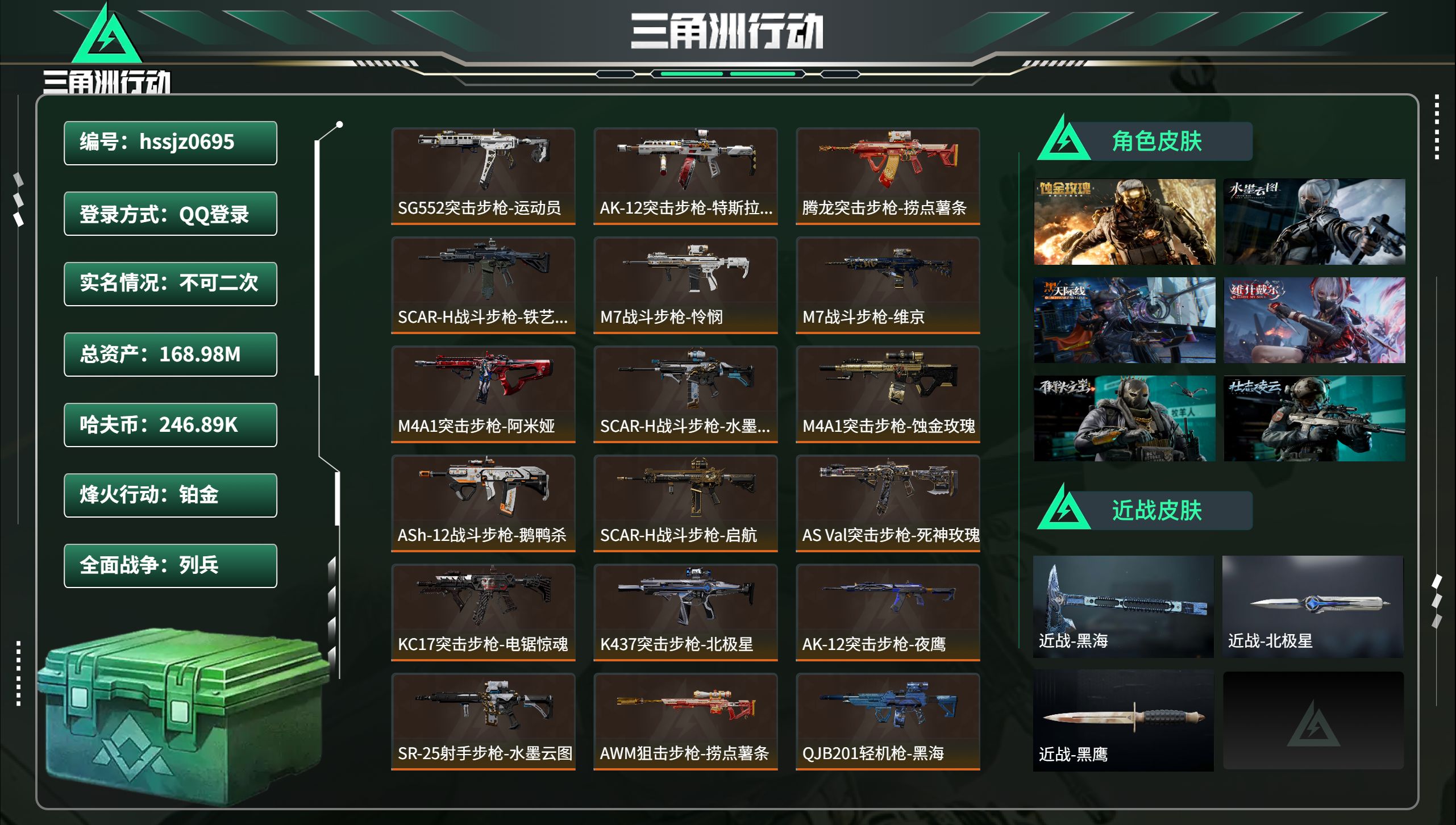三角洲行动账号QQ总资产168.98M，哈夫币 246.89K，战场等级:29 列兵，行动等级:60 铂金，角色皮肤1