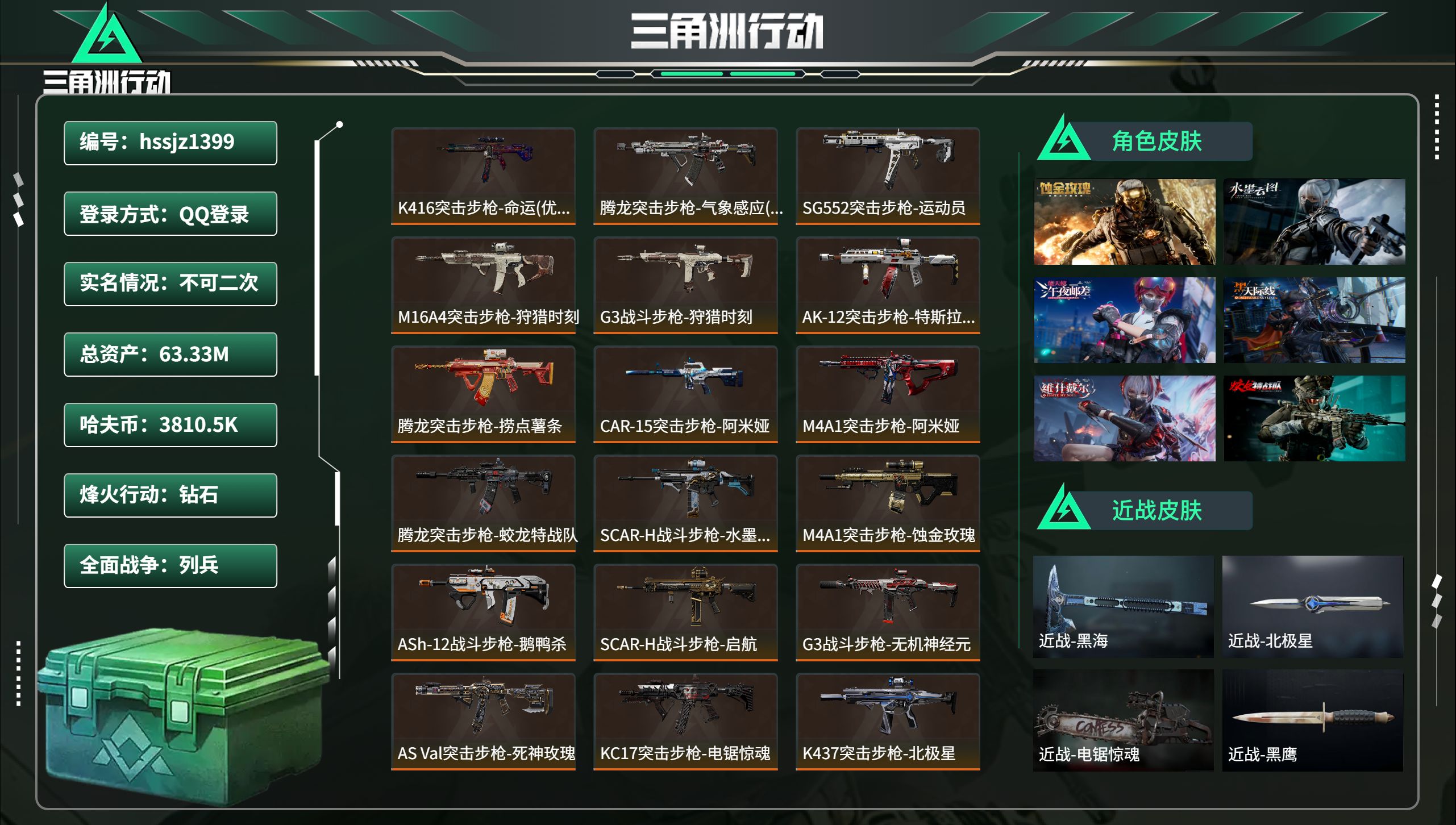 三角洲行动账号QQhssjz1399 总资产63.33M，哈夫币 3810.5K，战场等级:44 列兵，行动等级:60