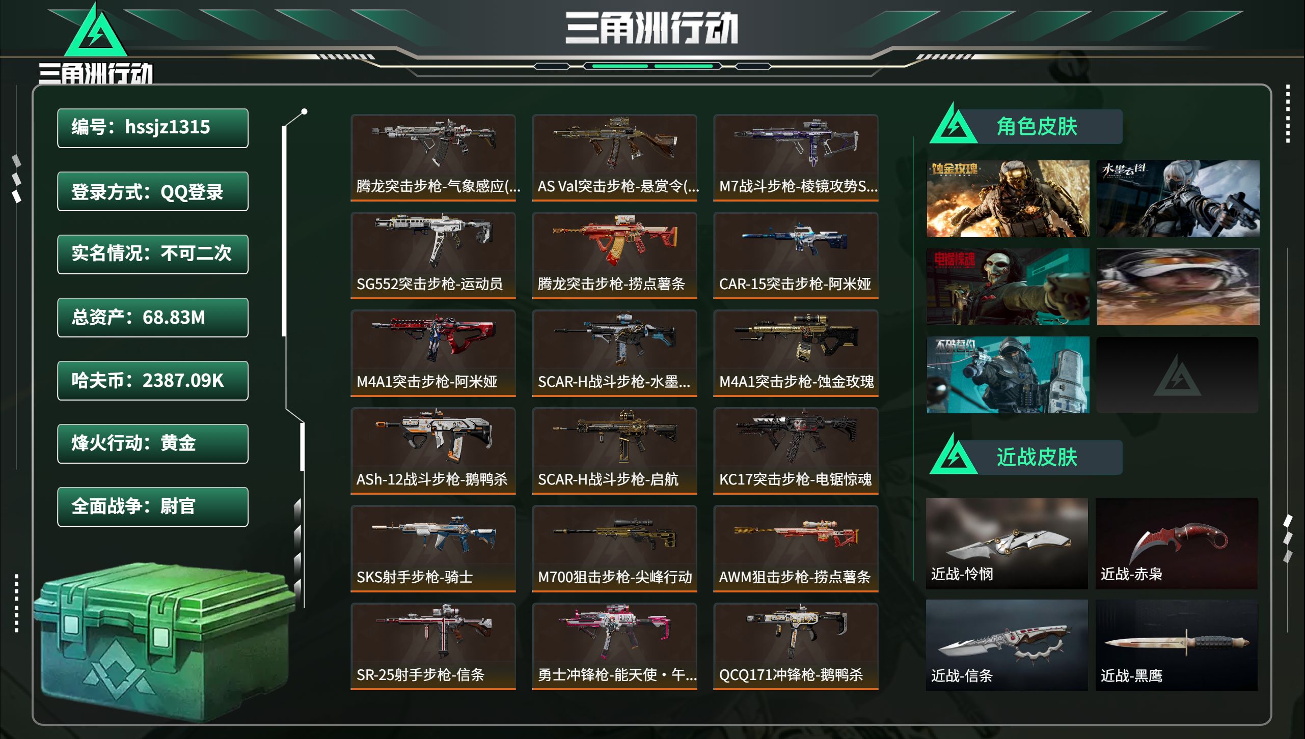 三角洲行动账号QQhssjz1315 总资产68.83M，哈夫币 2387.09K，战场等级:50 尉官，行动等级:5