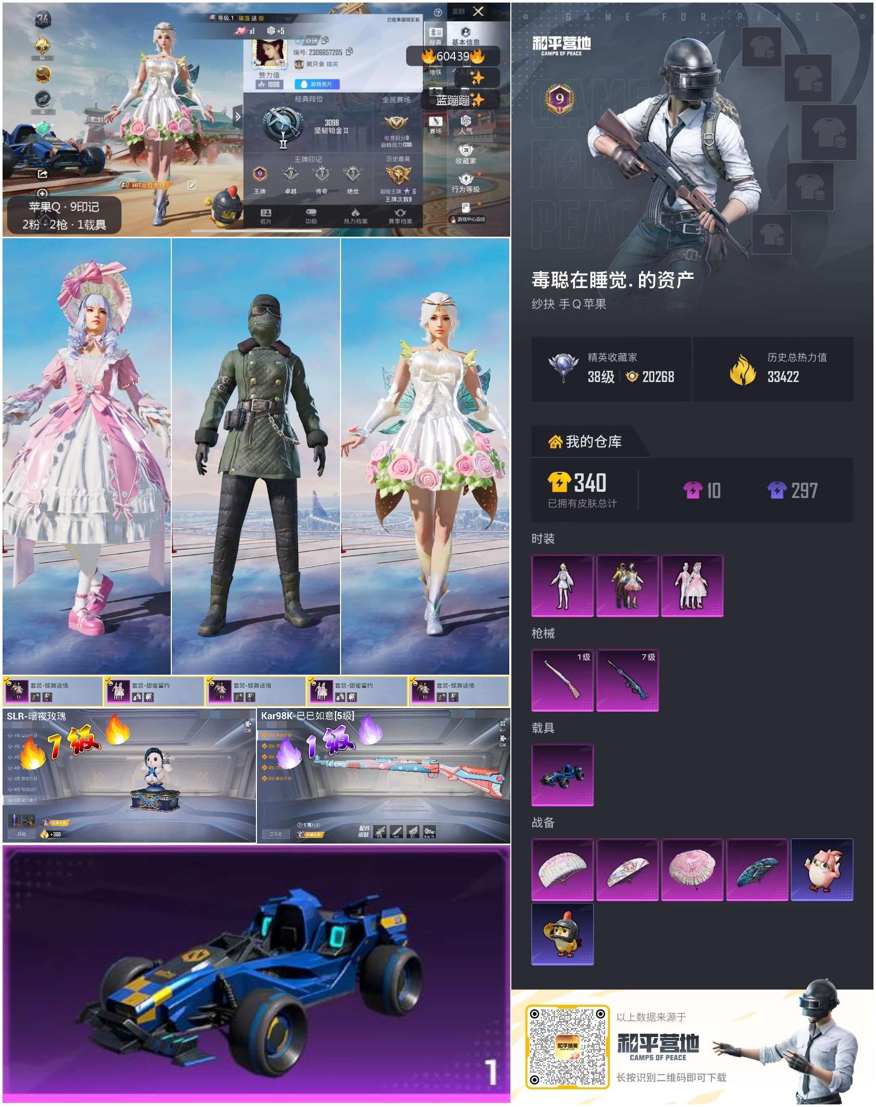 HPCMW473958和平精英账号详情图2