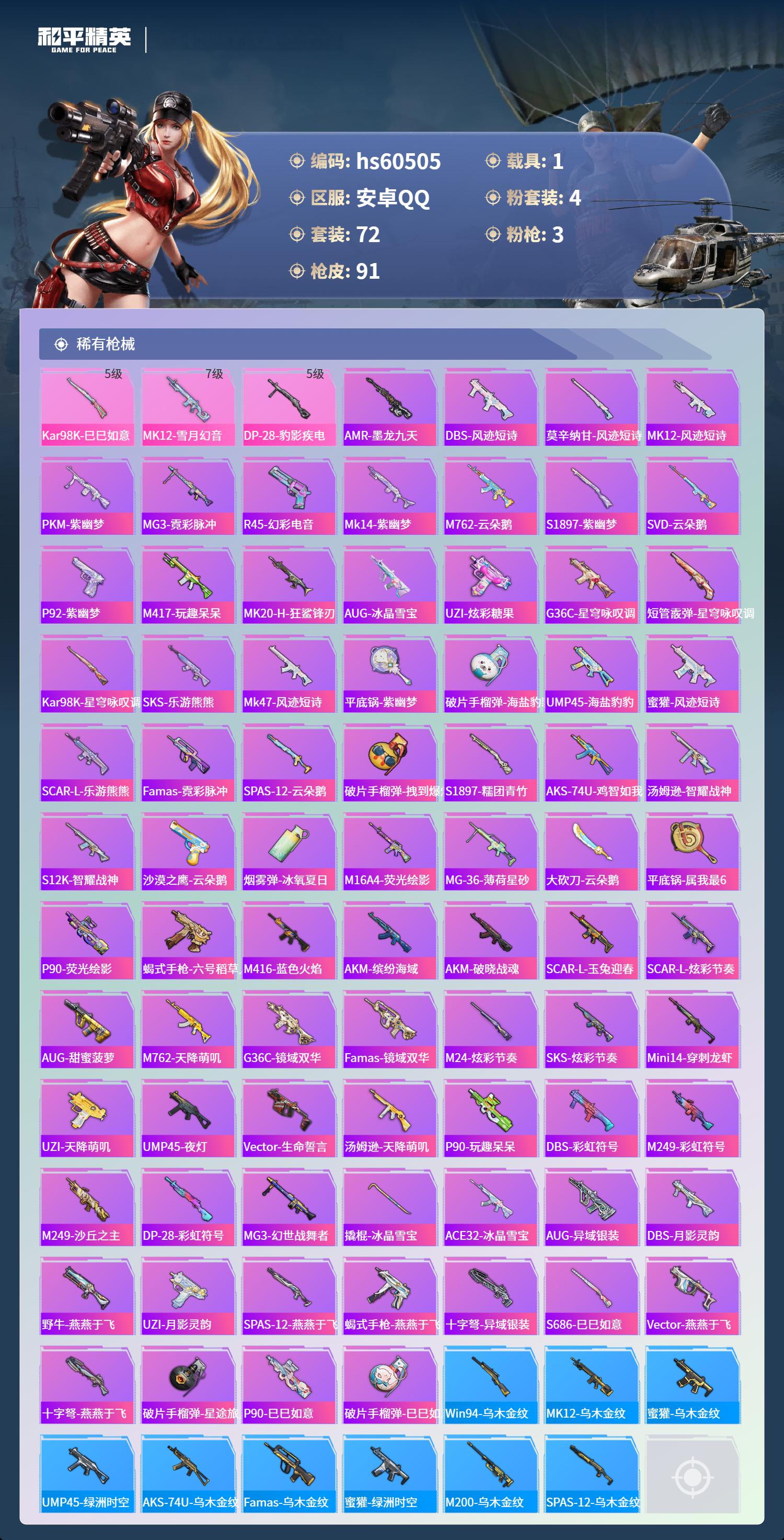 HPCMW475823和平精英账号详情图7