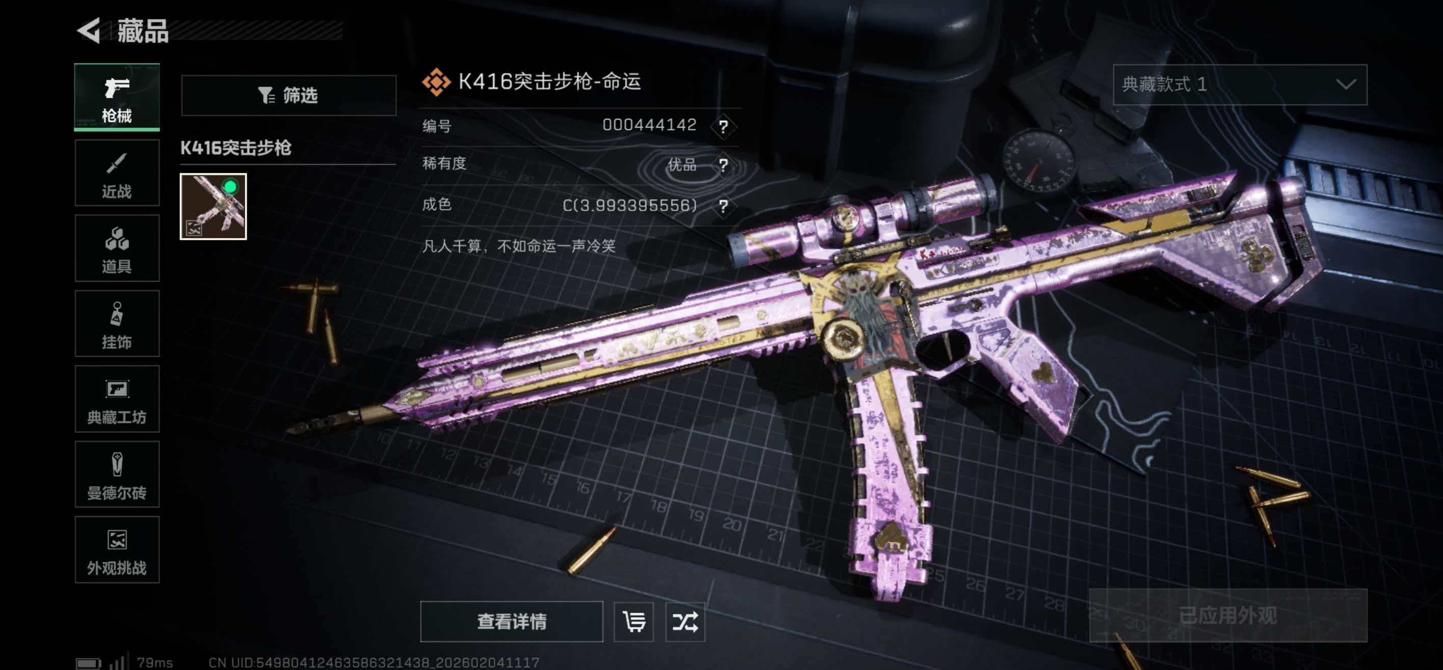 SJZCMW439218三角洲行动账号详情图7