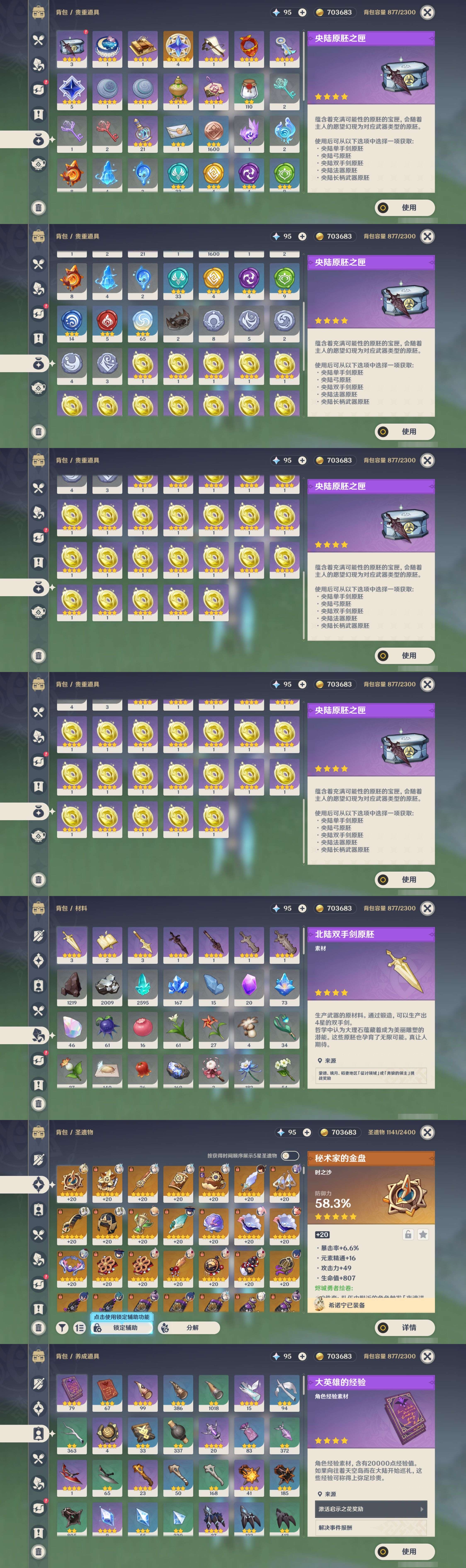 YSMK41954原神账号详情图5