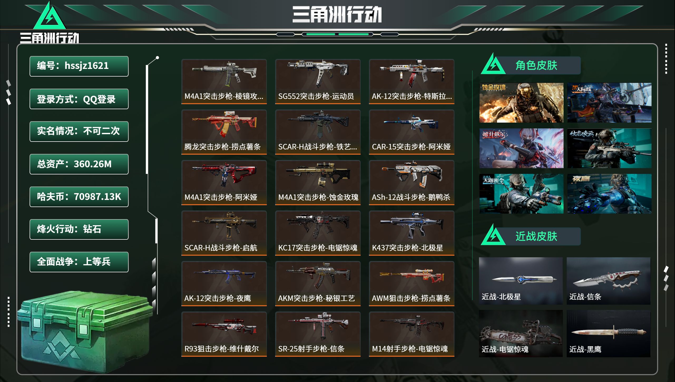 三角洲行动账号QQhssjz1621 总资产360.26M，哈夫币 70987.13K，战场等级:50 上等兵，行动等