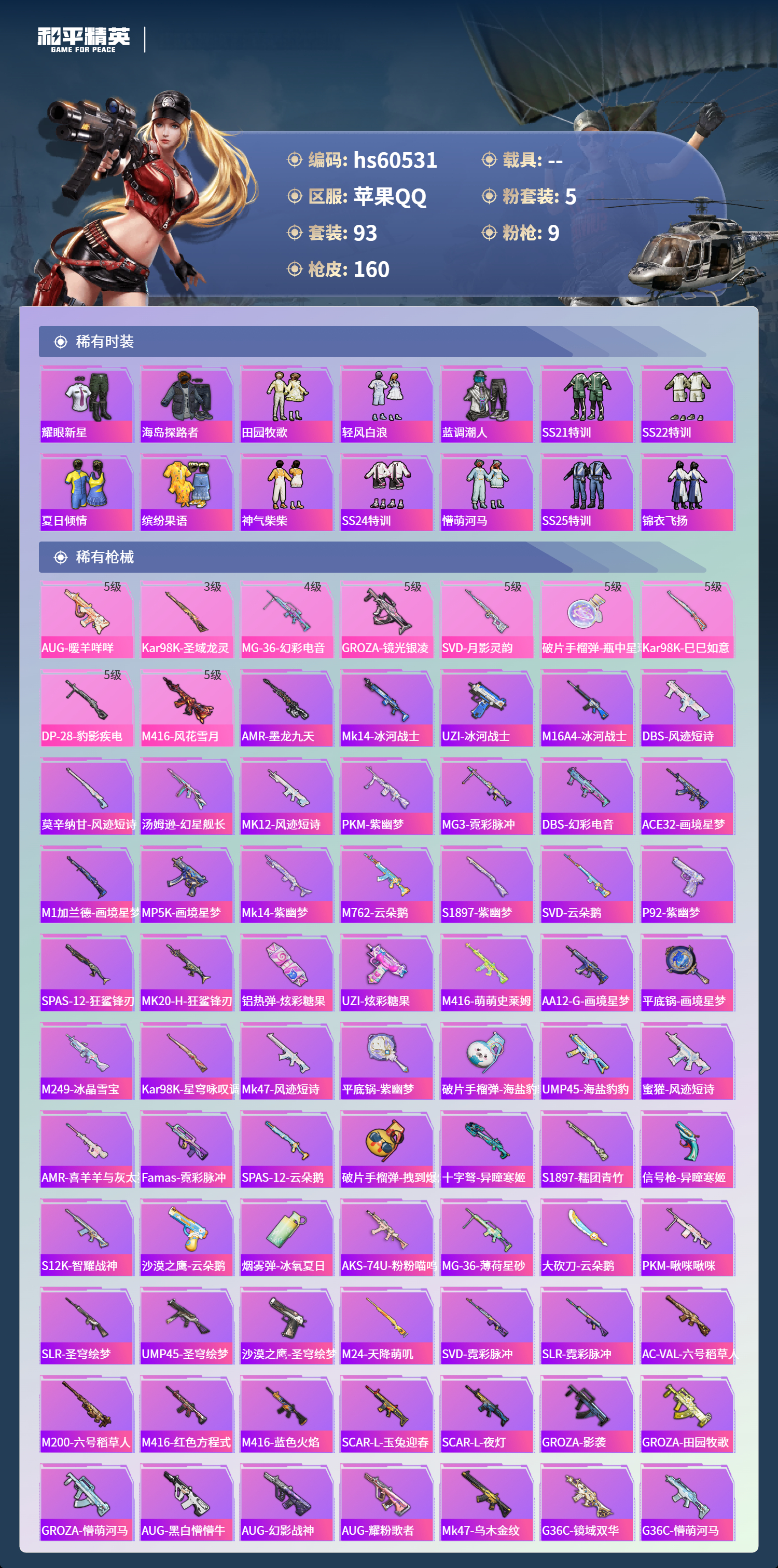 HPSJ473380和平精英账号详情图7