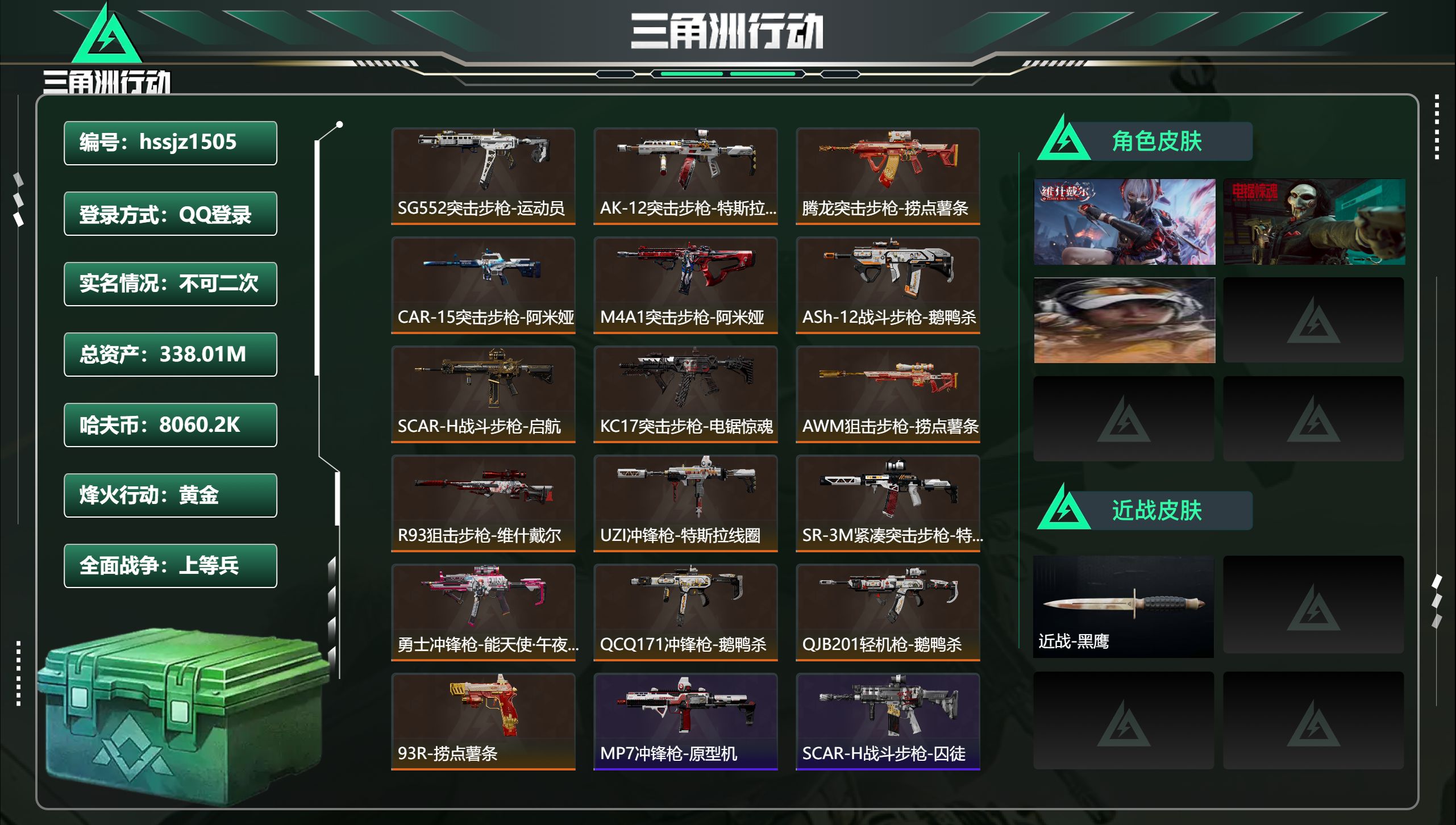 三角洲行动账号QQhssjz1505 总资产338.01M，哈夫币 8060.2K，战场等级:36 上等兵，行动等级: