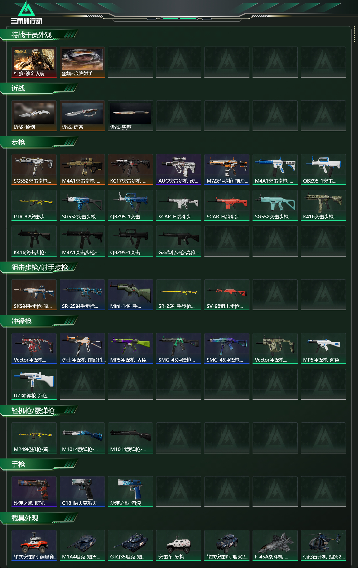 SJZCMW439071三角洲行动账号详情图9