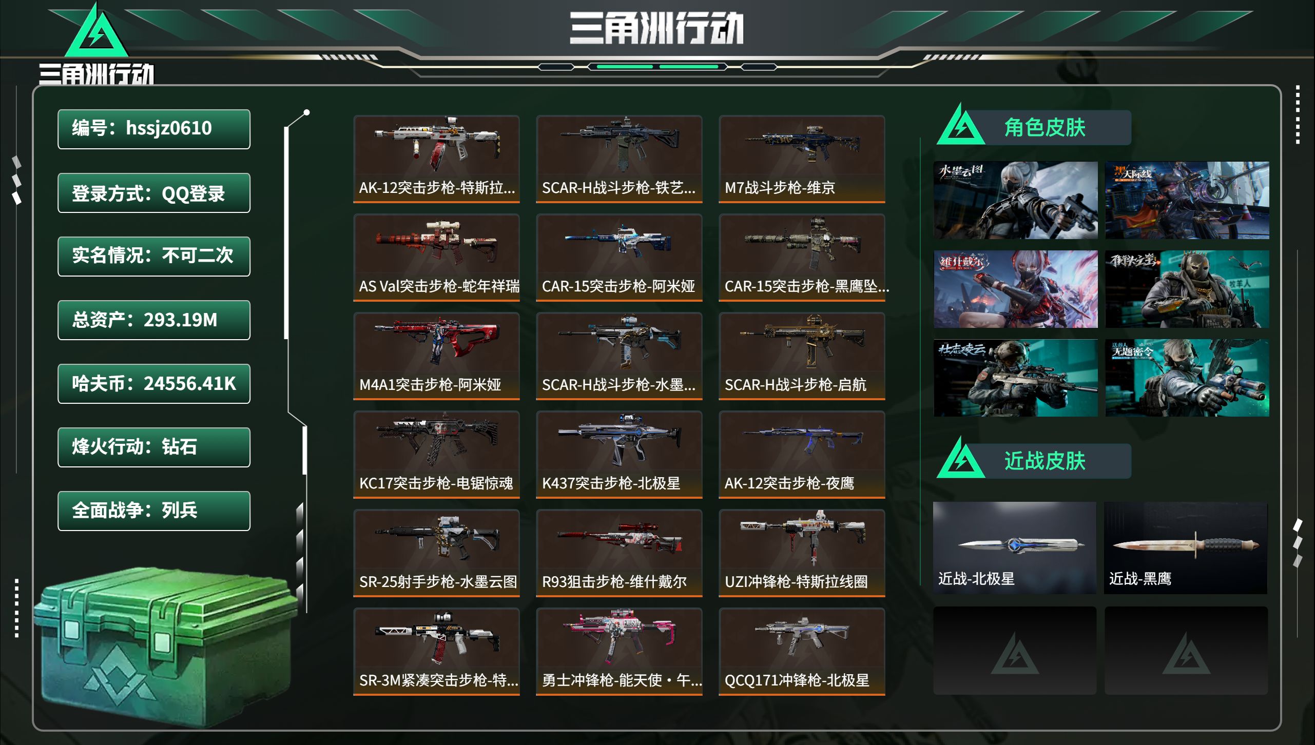 三角洲行动账号QQ总资产293.19M，哈夫币 24556.41K，战场等级:50 列兵，行动等级:60 钻石，角色皮