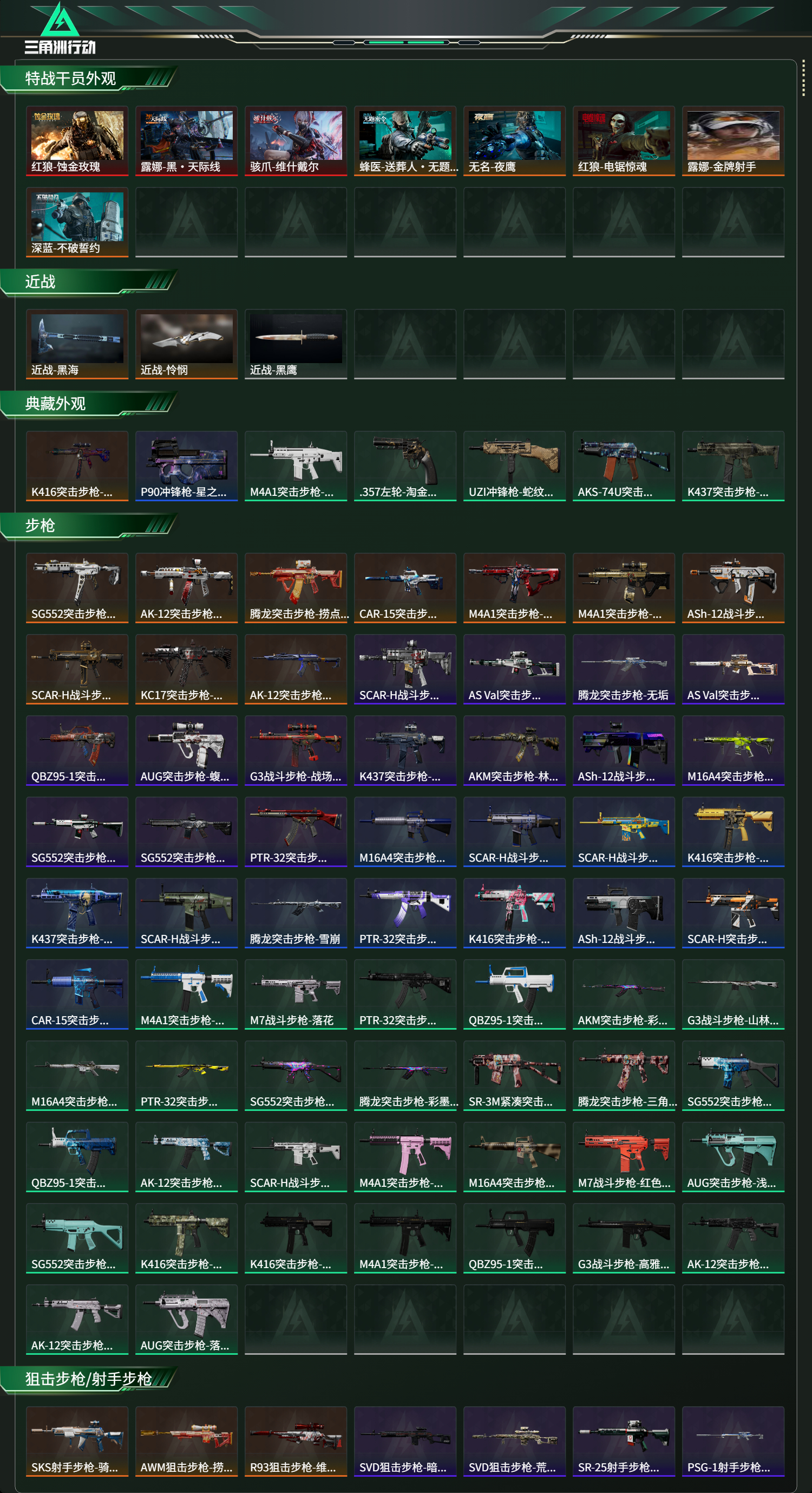 SJZCMW439158三角洲行动账号详情图2