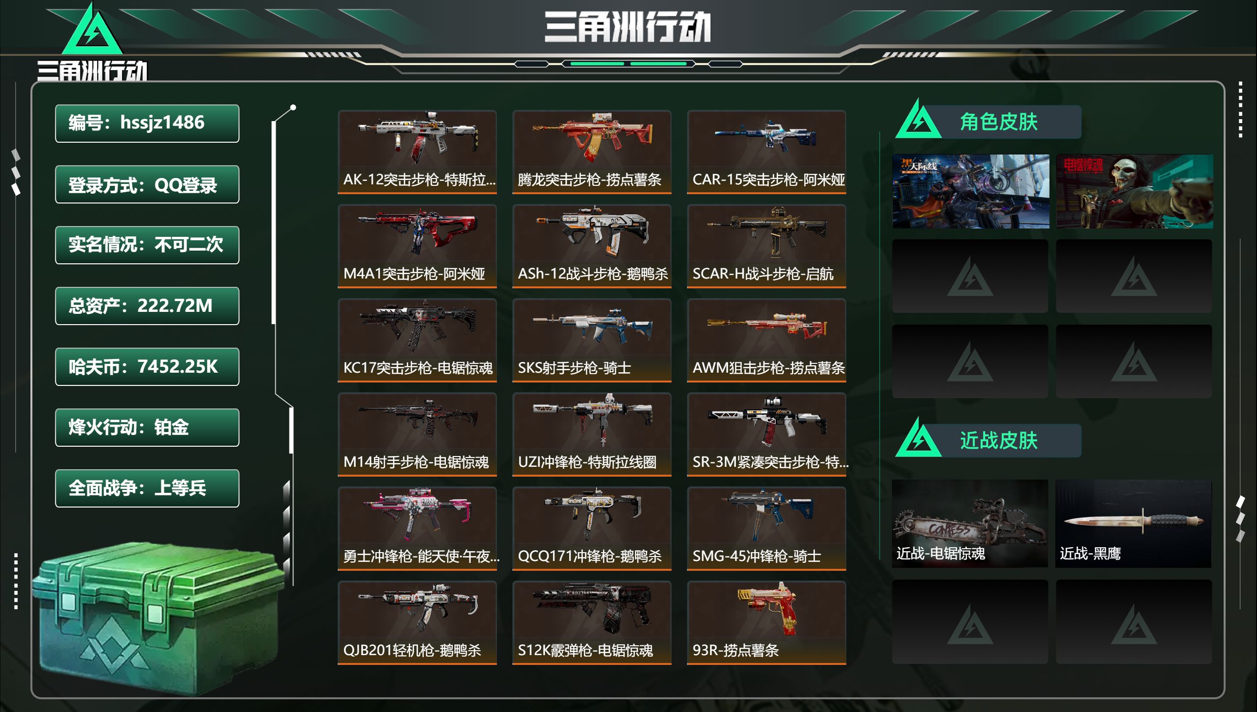 三角洲行动账号QQhssjz1486 总资产222.72M，哈夫币 7452.25K，战场等级:35 上等兵，行动等级