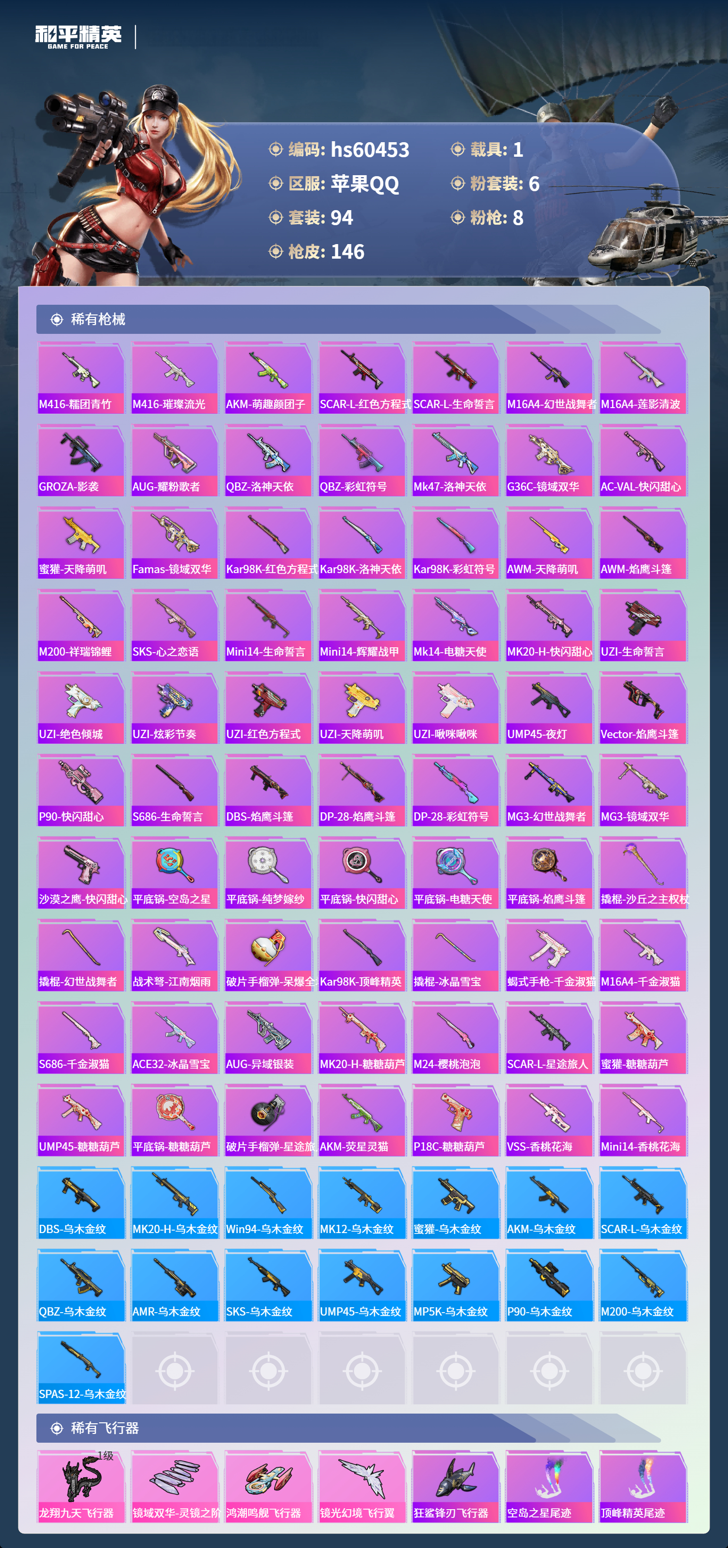 HPCMW475752和平精英账号详情图8