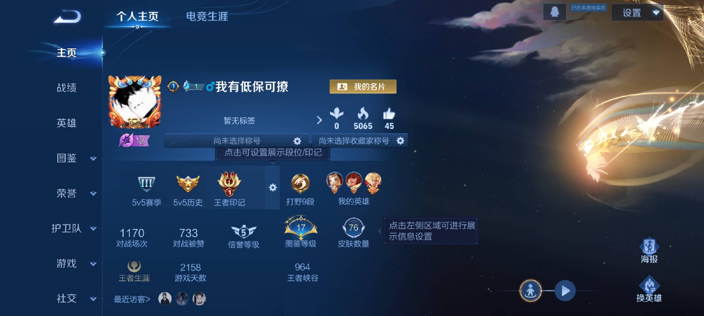 WZCMW4138658王者荣耀账号详情图2